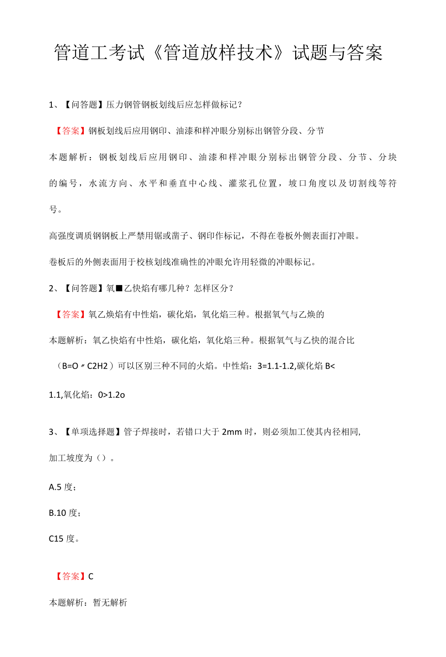 管道工考试管道放样技术试题与答案.docx_第1页