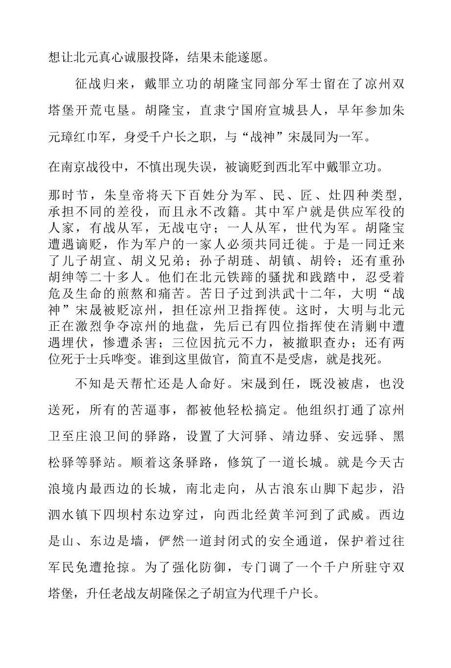 金戈铁马胡家边.docx_第2页