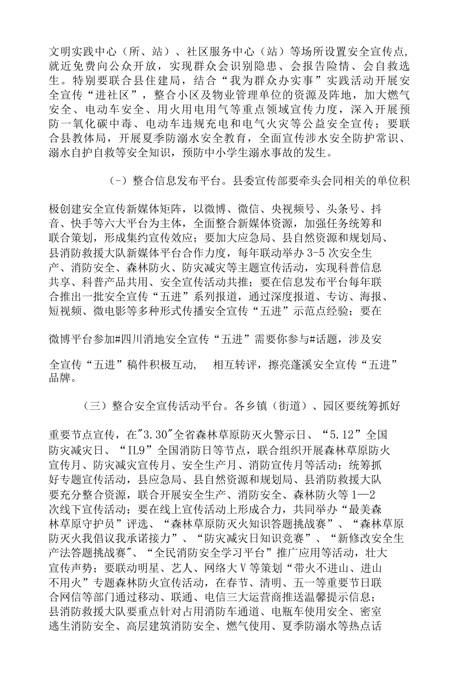 推进消地安全宣传五进工作方案.docx_第3页