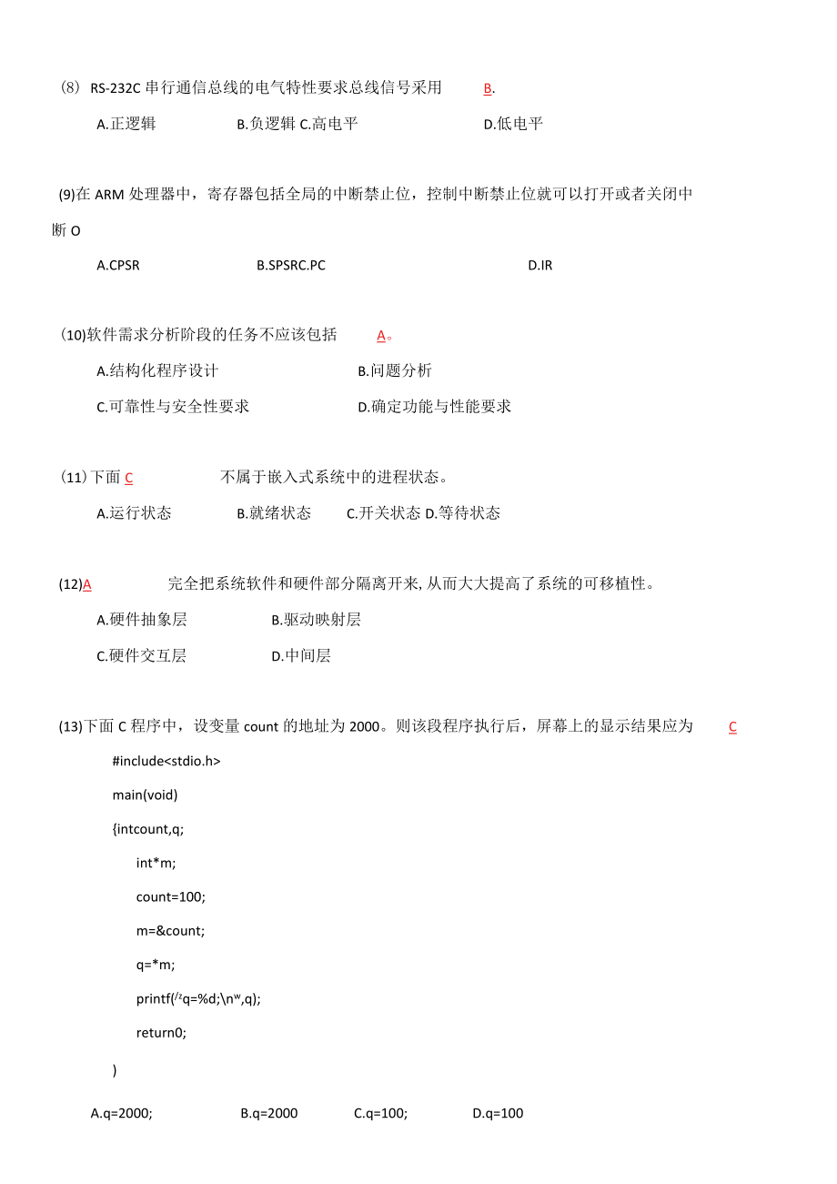 嵌入式系统导论试题B答案.docx_第3页