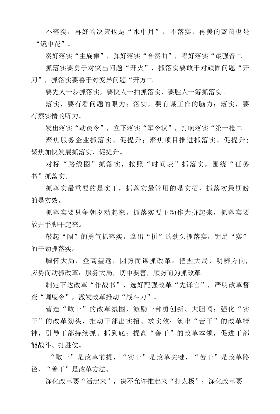 新年度各类工作会议材料排比金句摘录.docx_第2页