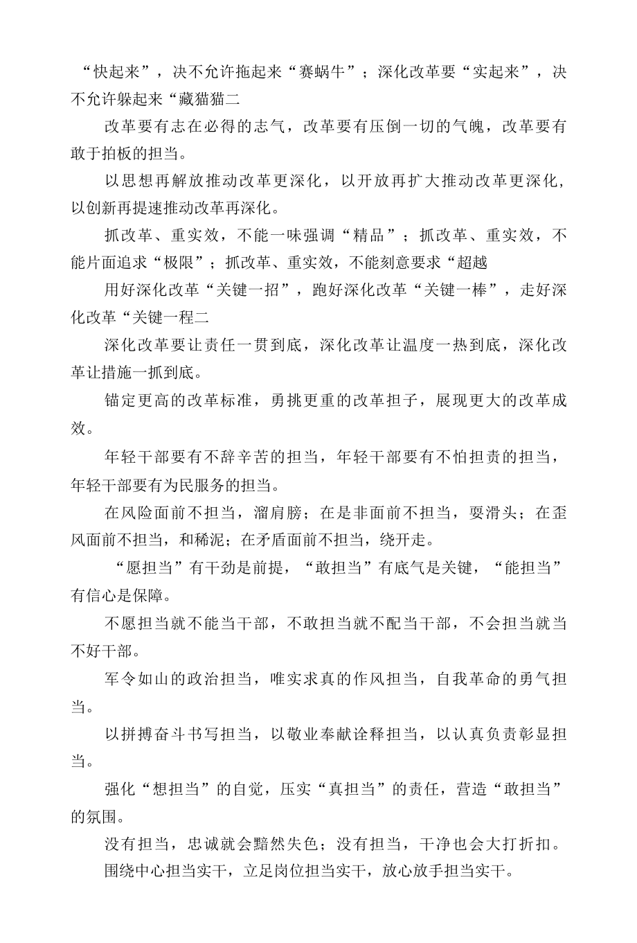 新年度各类工作会议材料排比金句摘录.docx_第3页