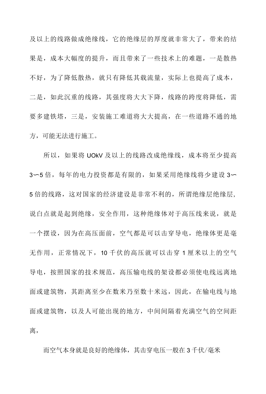 高压输电线路不设置绝缘层原因分析.docx_第2页