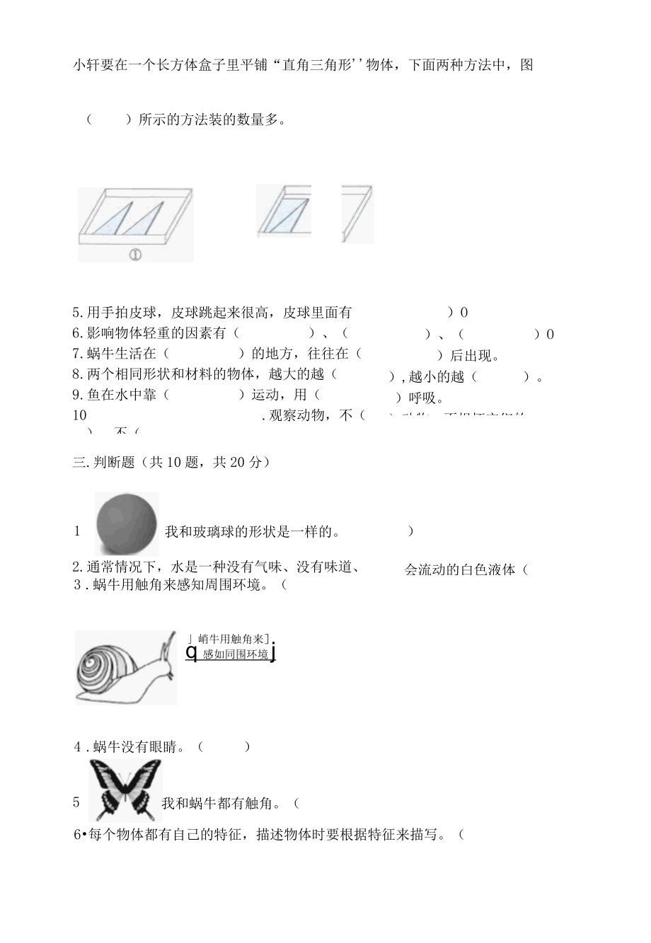 新教科版一年级下册科学期末测试卷附参考答案综合题.docx_第2页