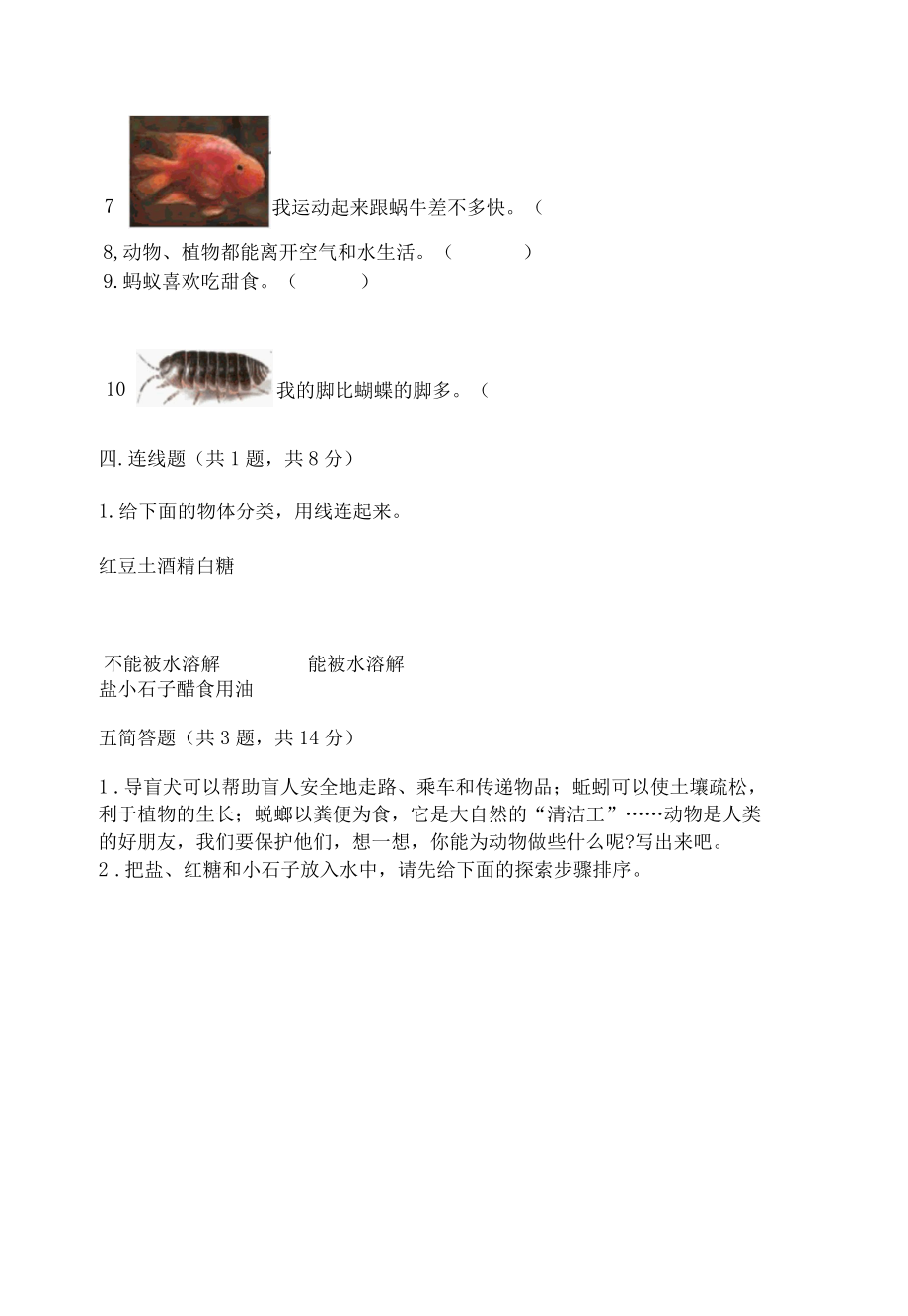 新教科版一年级下册科学期末测试卷附参考答案综合题.docx_第3页