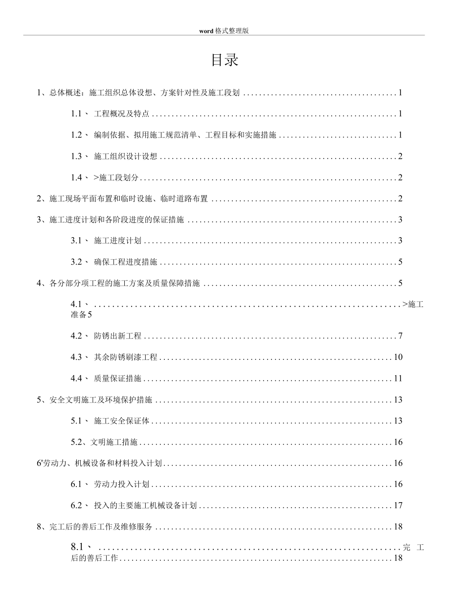 油漆漆工程施工组织设计方案.docx_第2页