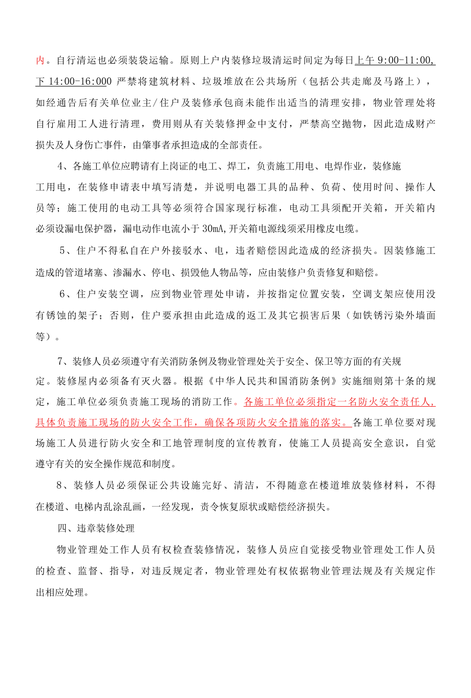 物业项目业主房屋装修管理规定标书专用参考借鉴范本.docx_第3页