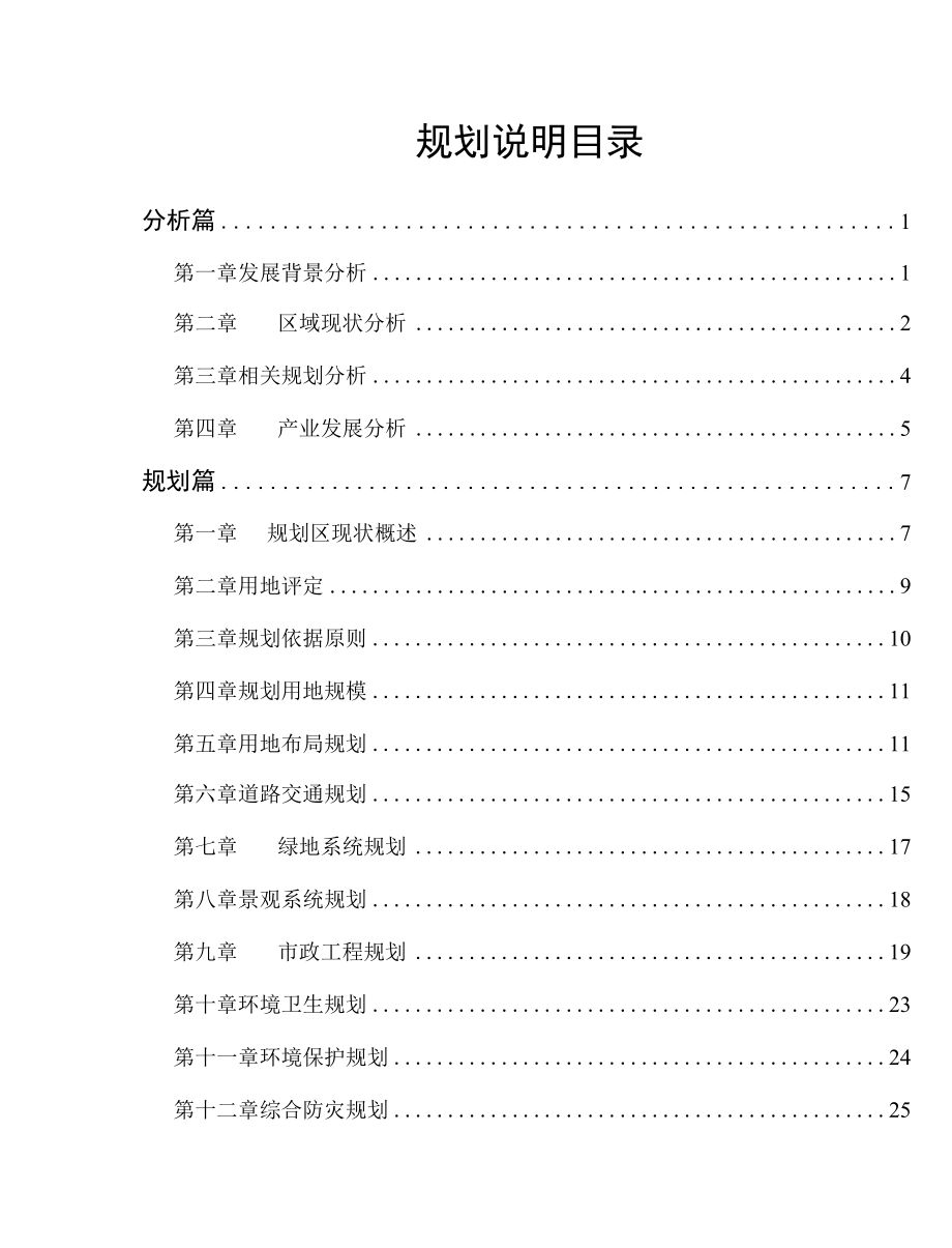 工业园区总体规划说明书.docx_第1页