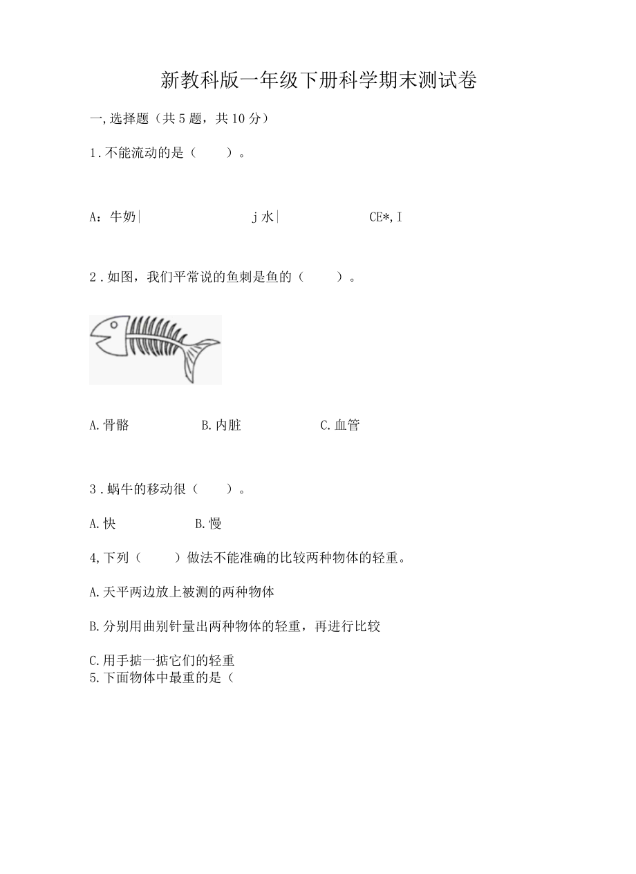 新教科版一年级下册科学期末测试卷附完整答案夺冠系列001.docx_第1页