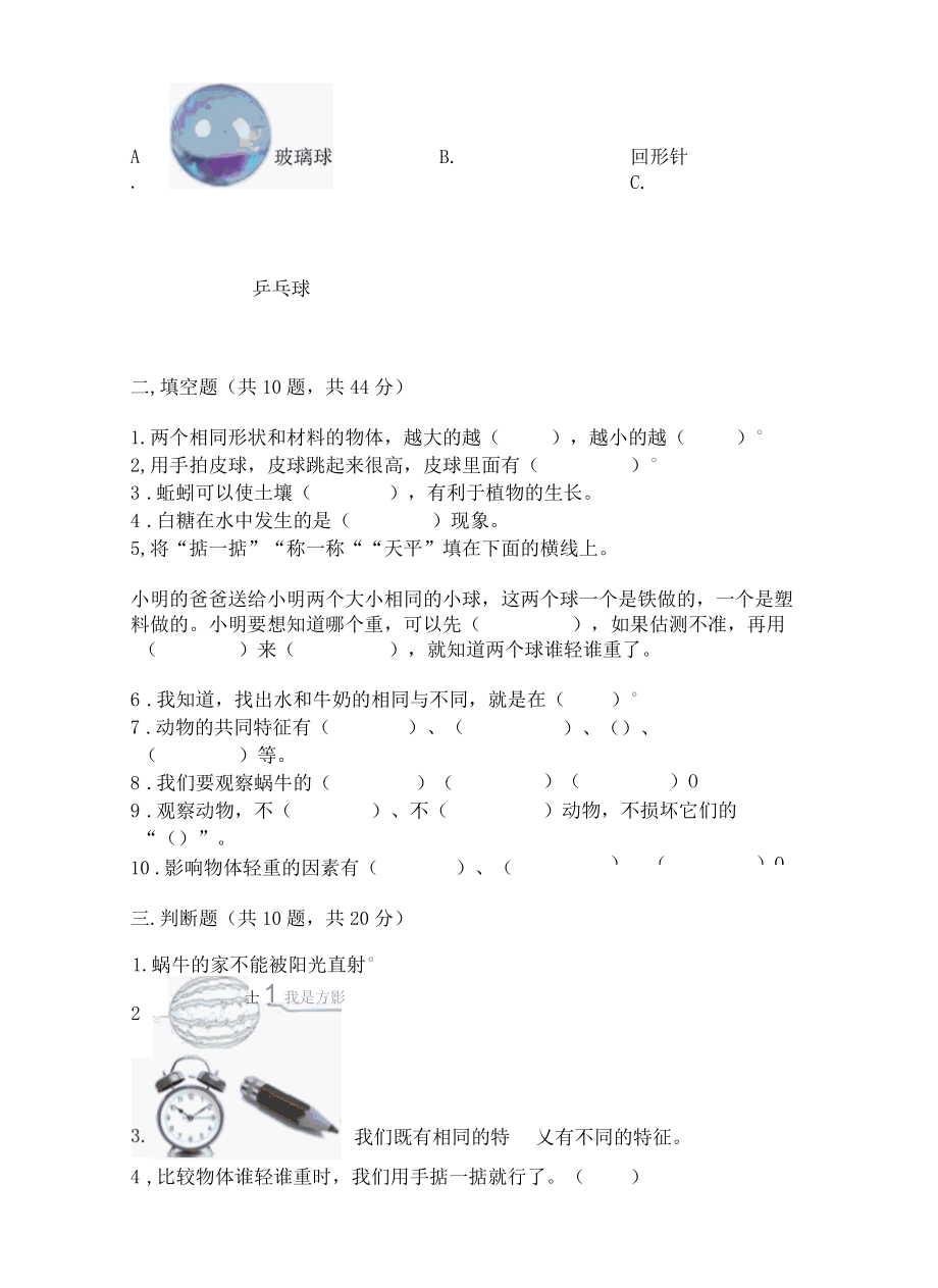 新教科版一年级下册科学期末测试卷附完整答案夺冠系列001.docx_第2页