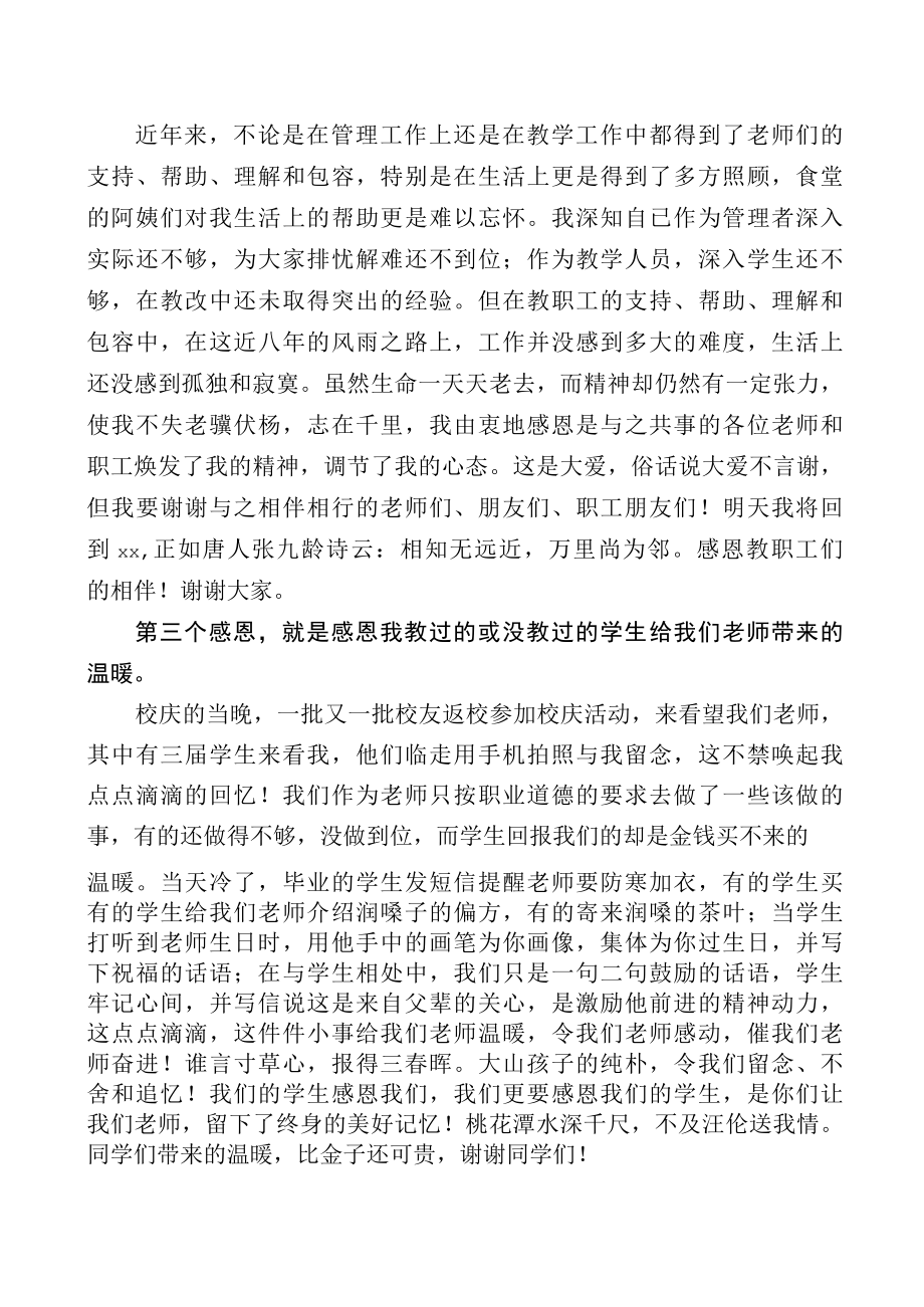 老师在退休仪式上的致辞.docx_第2页