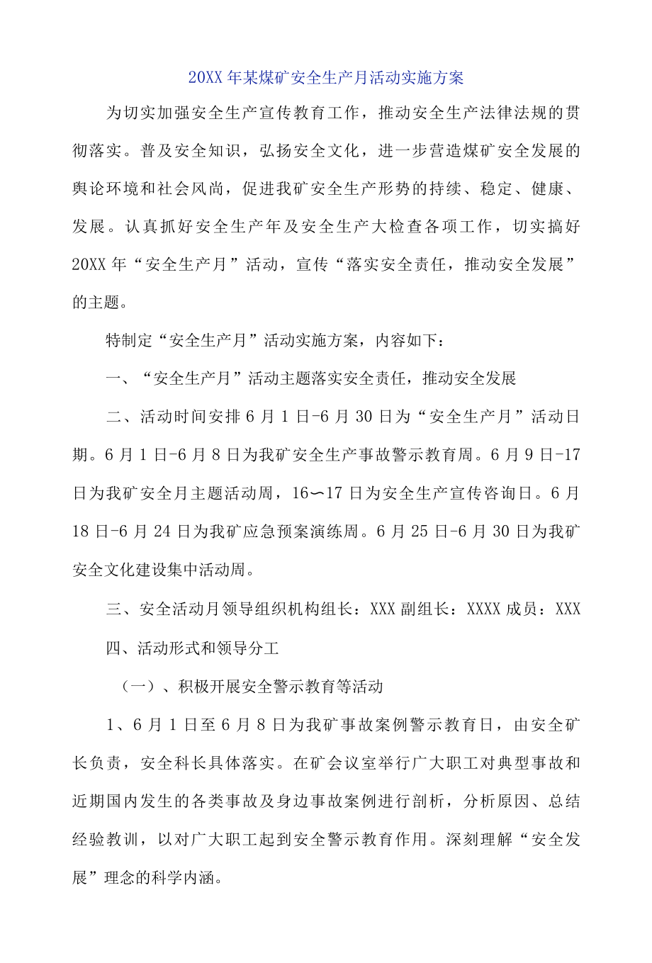 某煤矿安全生产月活动实施方案.docx_第1页