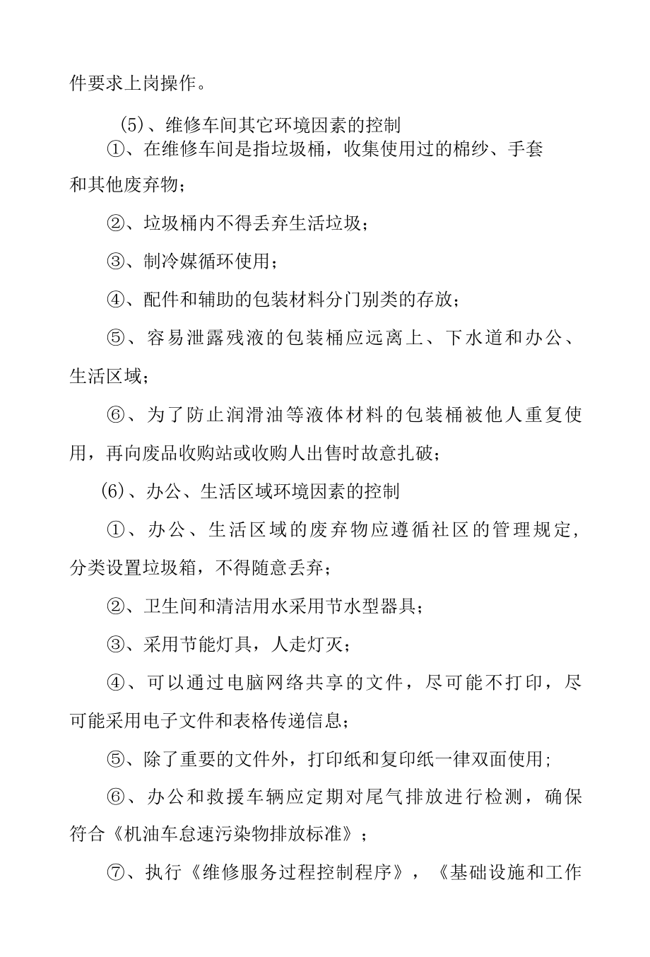 安全生产环境管理方案.docx_第3页