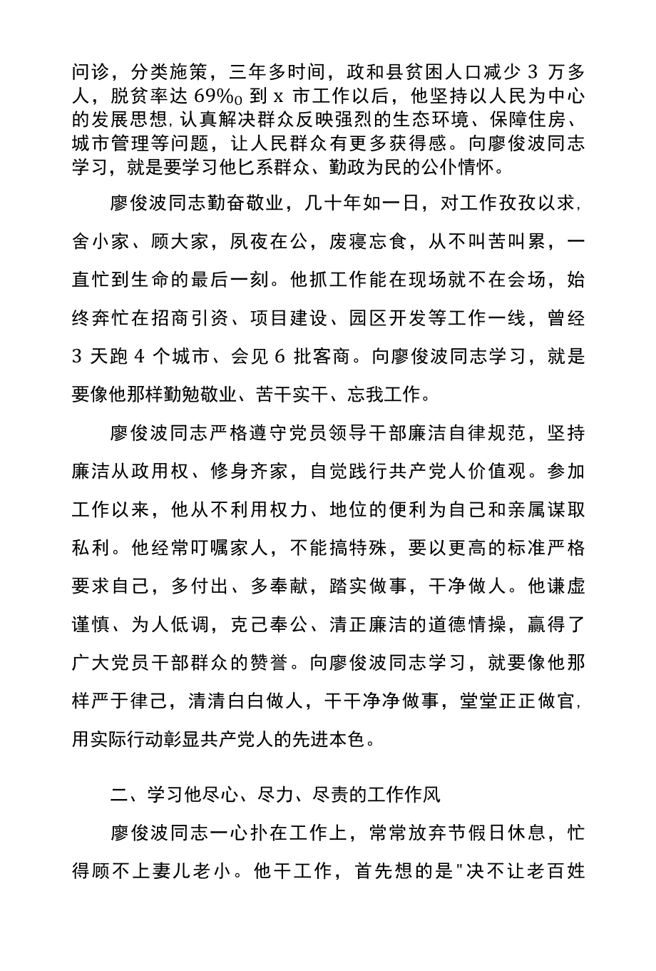 廖俊波先进事迹学习个人心得体会范例2022年七.docx_第2页