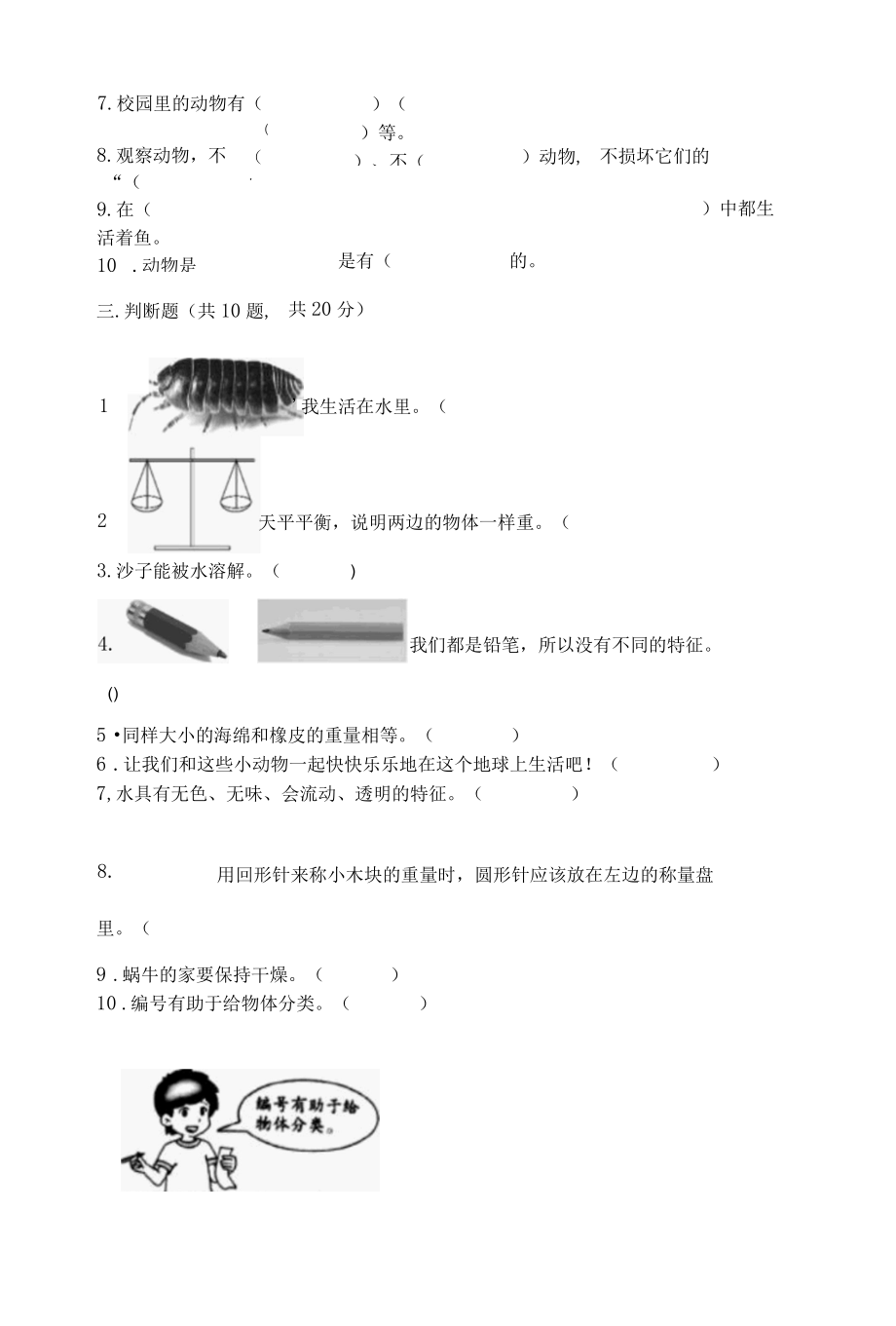 新教科版一年级下册科学期末测试卷含答案模拟题.docx_第2页