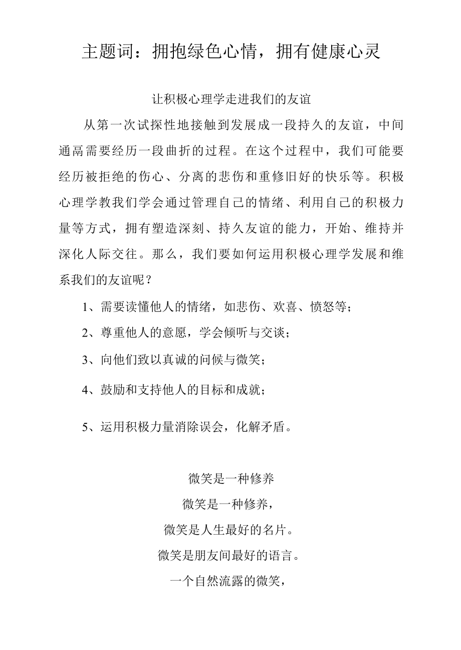 心理健康教育知识宣传内容1.docx_第1页