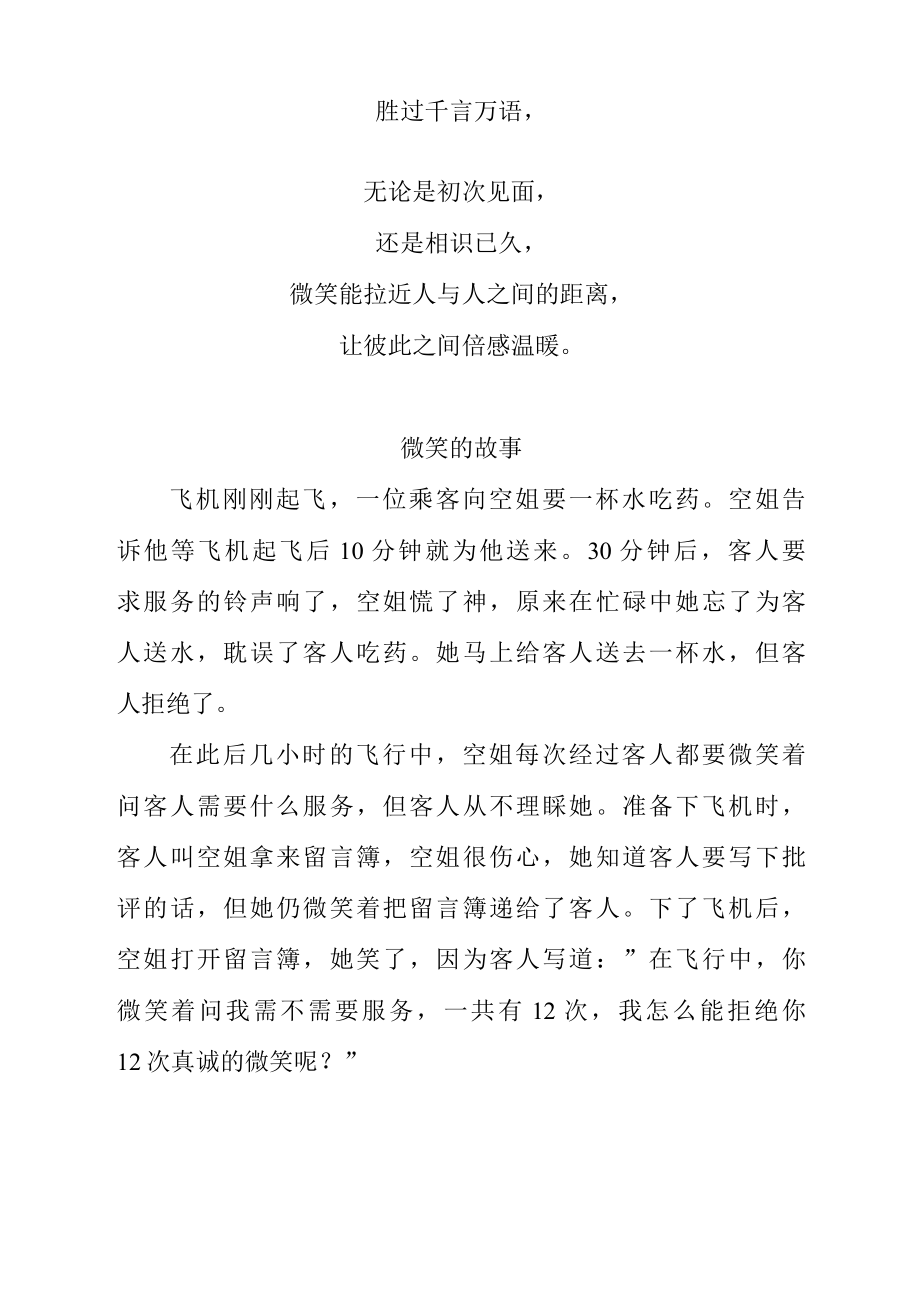 心理健康教育知识宣传内容1.docx_第2页