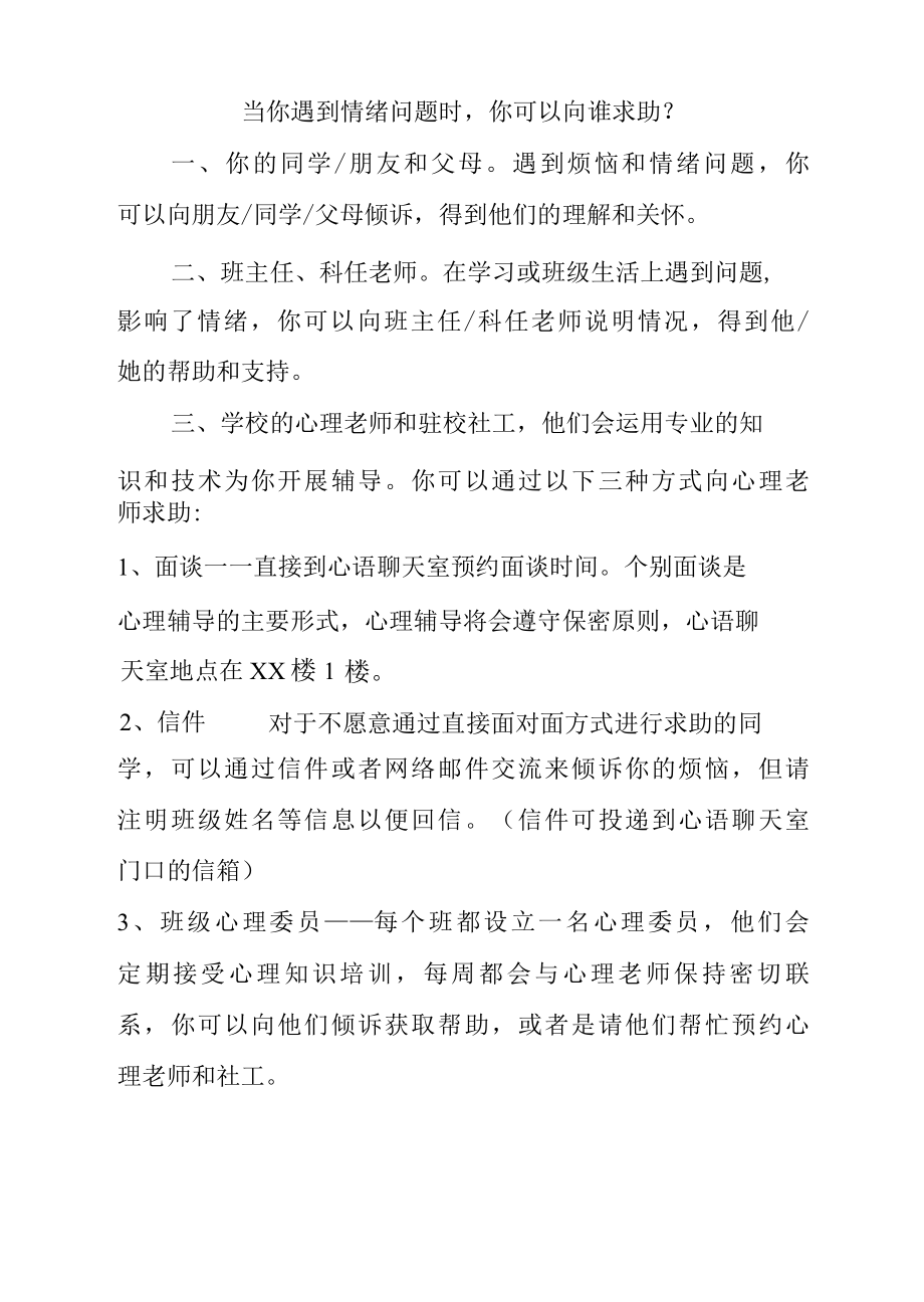 心理健康教育知识宣传内容1.docx_第3页