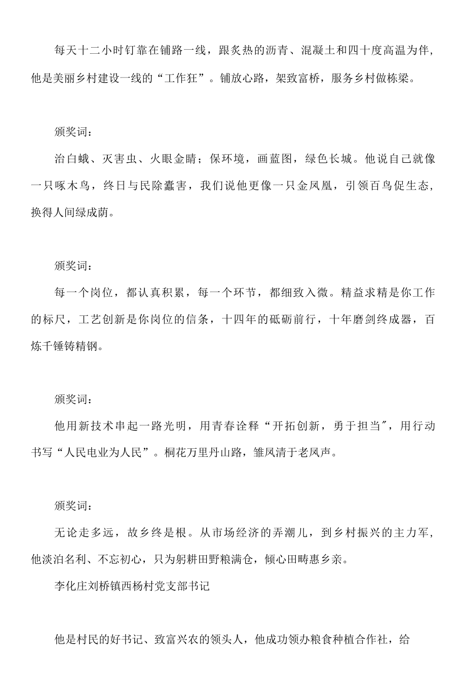 美丽乡村建设先进人物颁奖词.docx_第2页