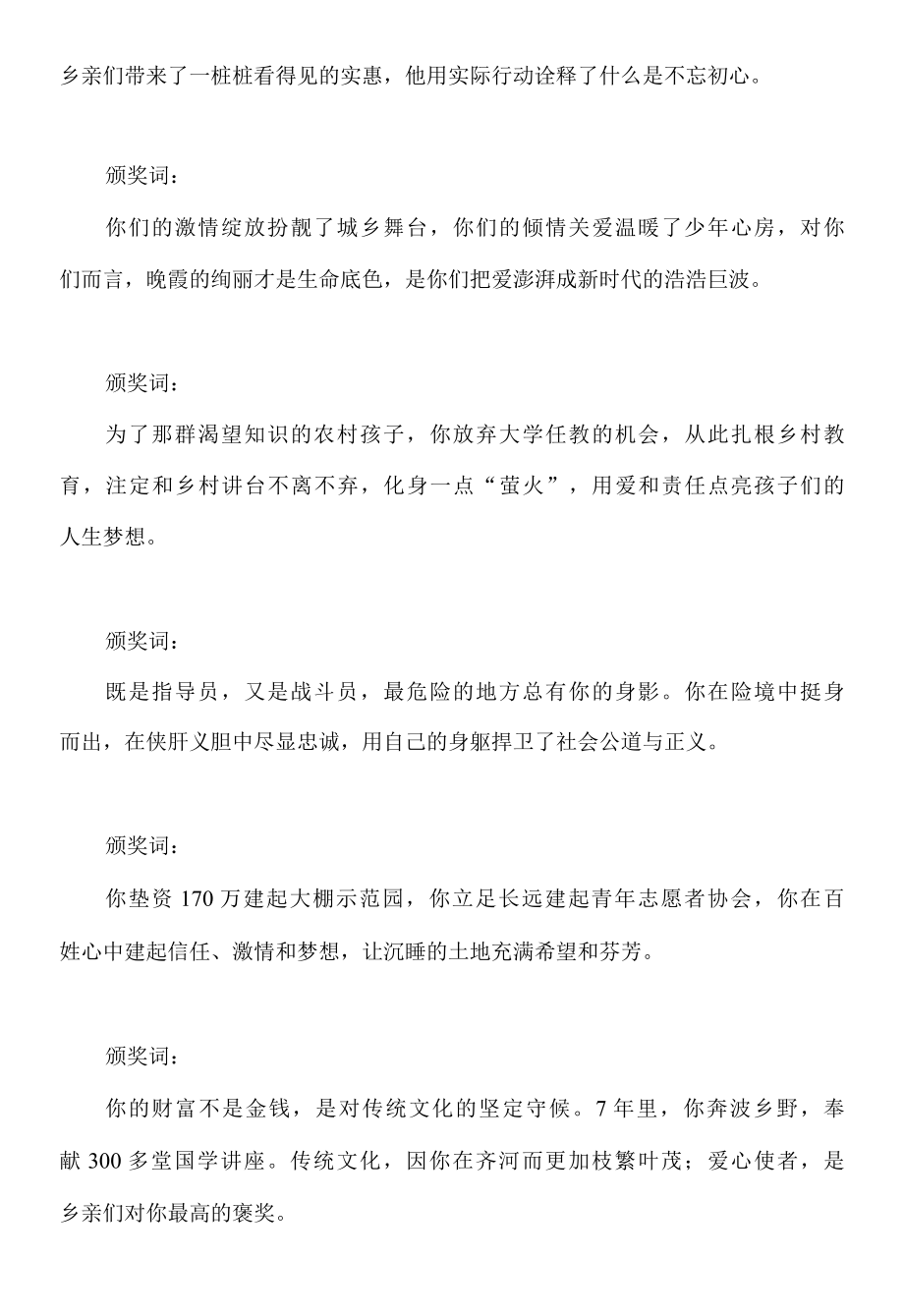 美丽乡村建设先进人物颁奖词.docx_第3页