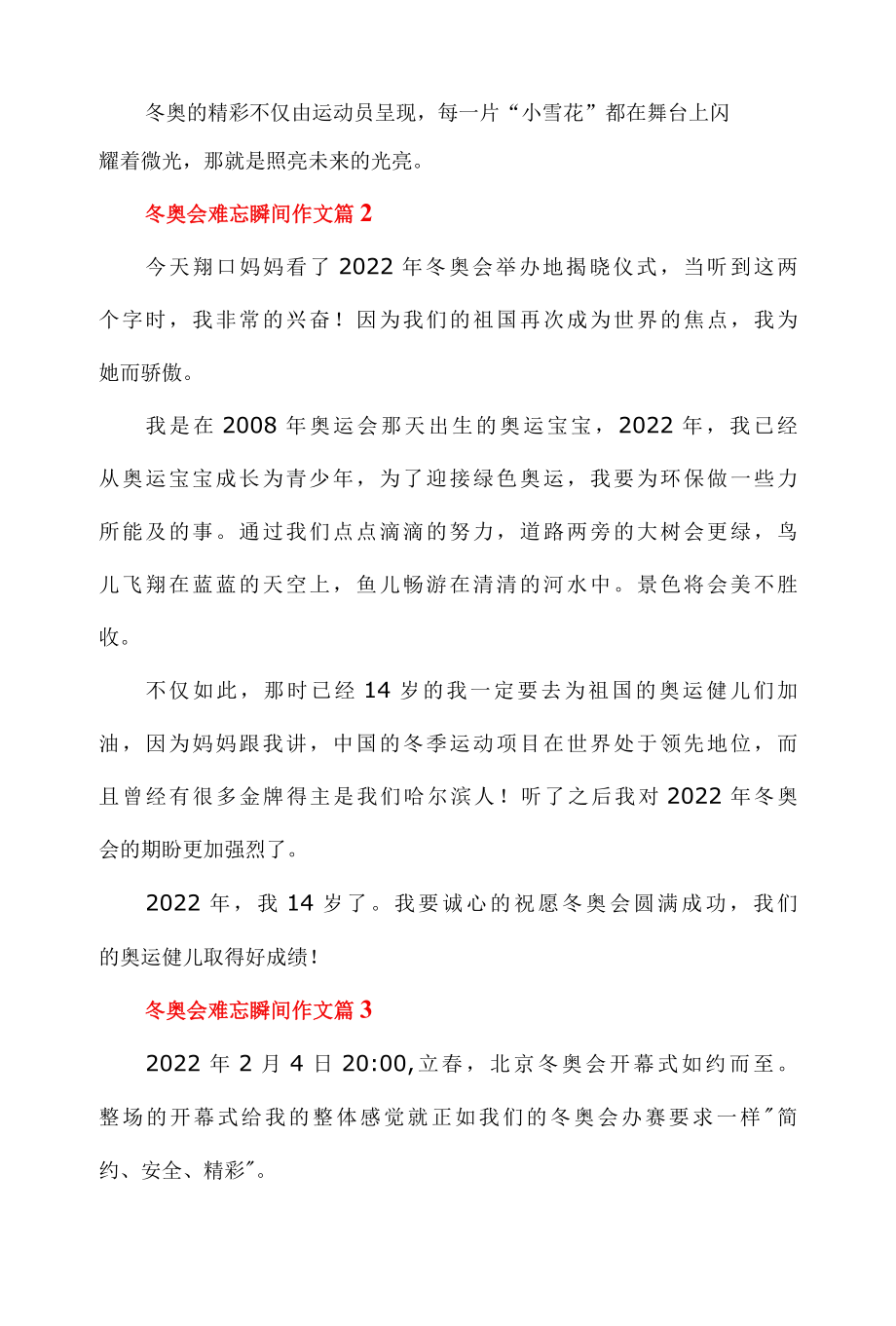 我最难忘的冬奥一幕作文29篇.docx_第1页