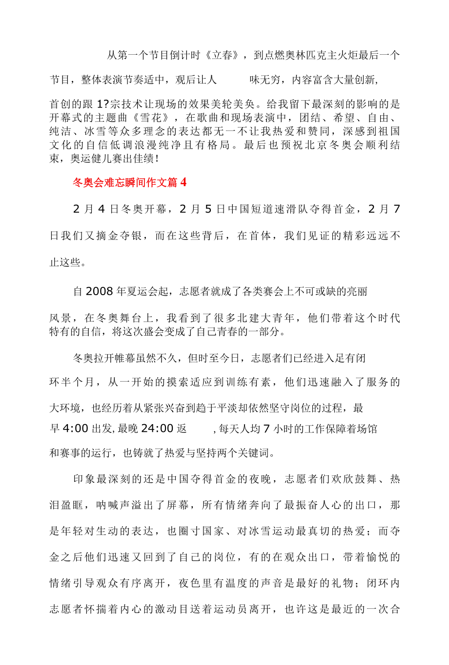 我最难忘的冬奥一幕作文29篇.docx_第2页