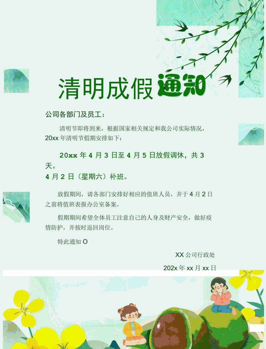 清明节放假通知.docx_第1页