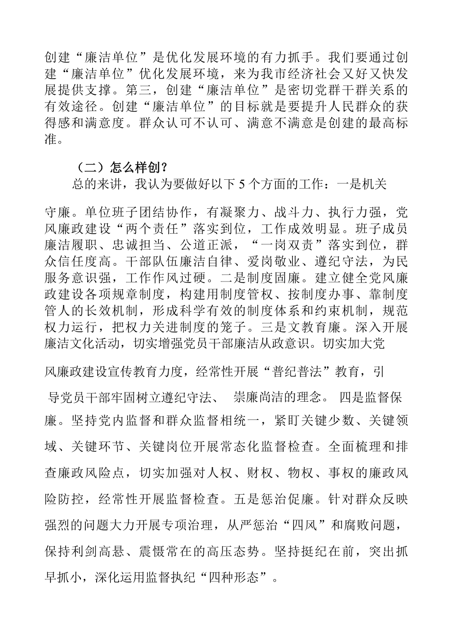 廉洁单位创建宣传稿.docx_第2页