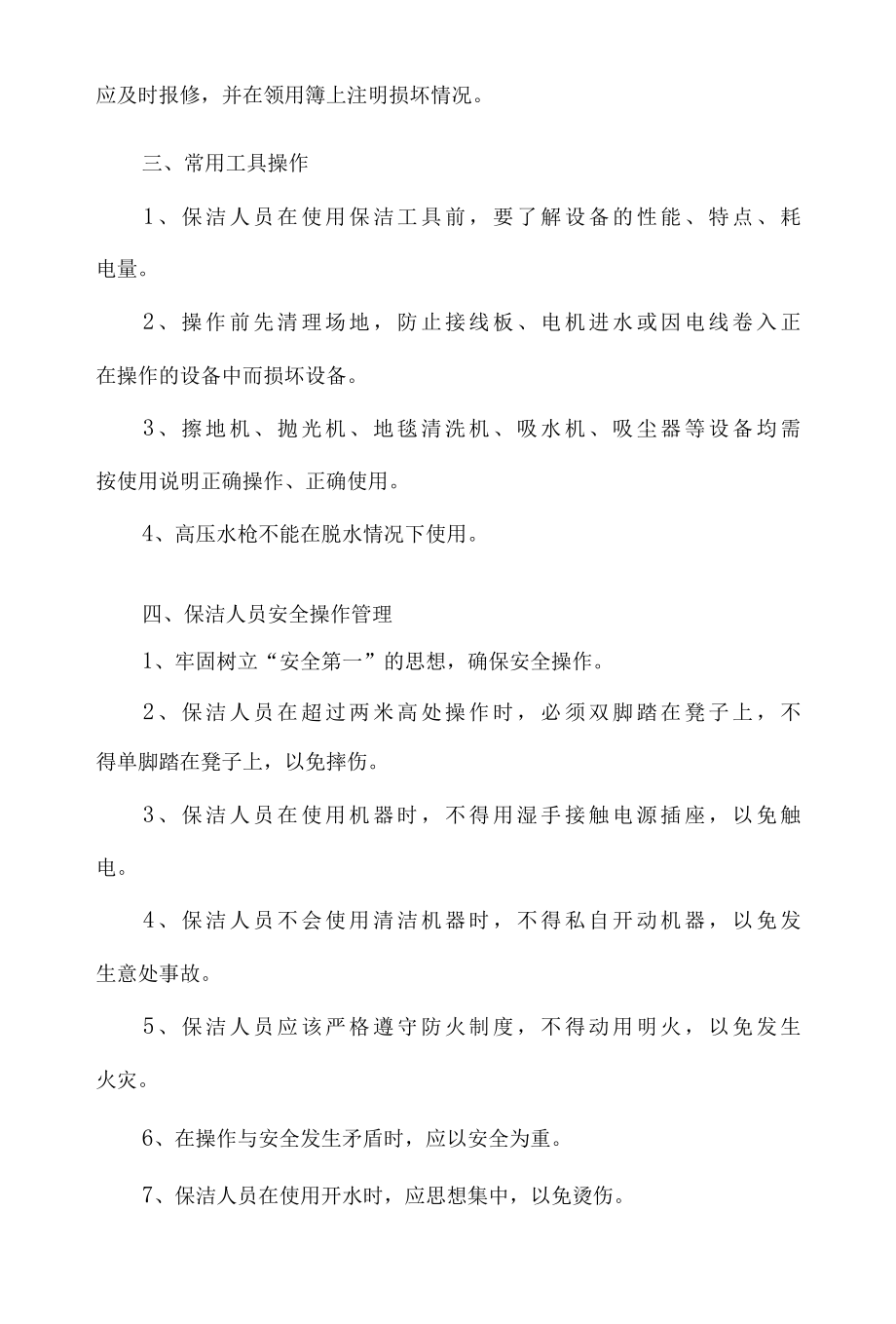 物业管理日常保洁管控措施标书专用参考借鉴范本.docx_第3页