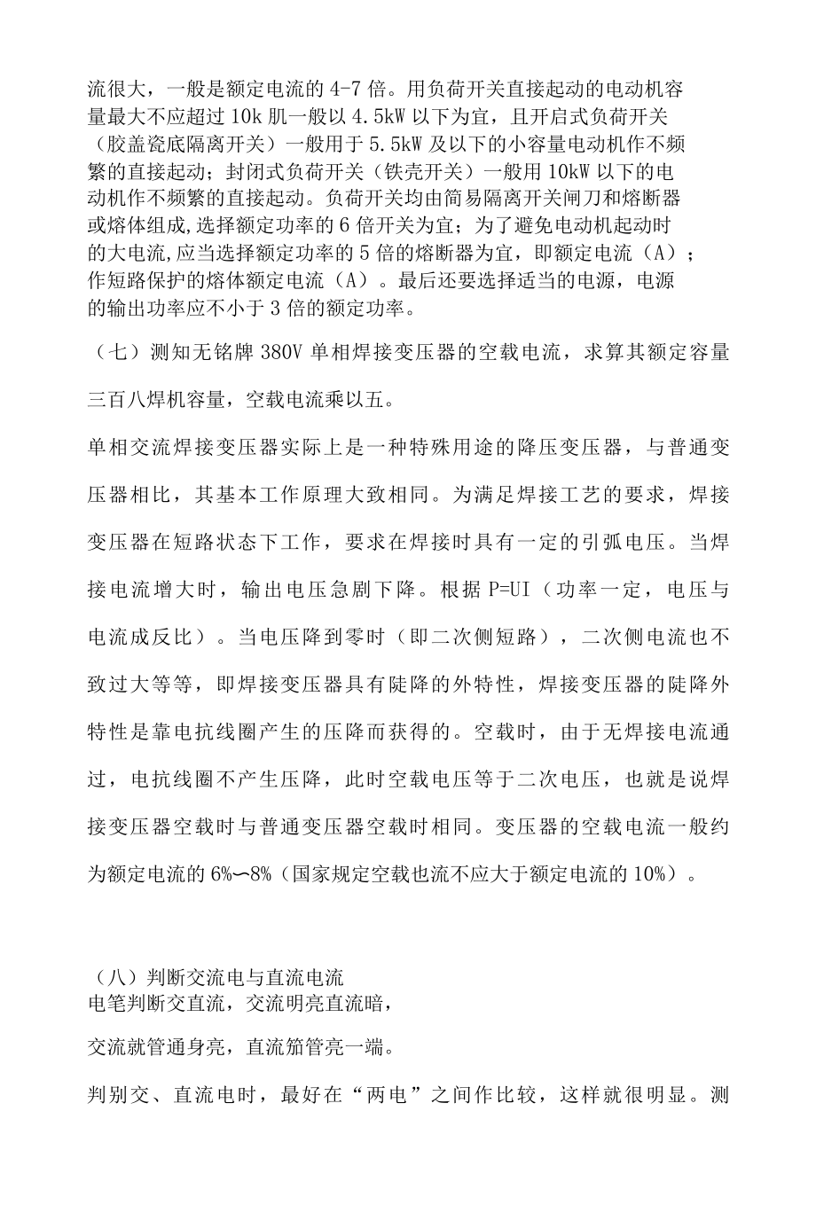 电气设备参数速算口诀.docx_第3页