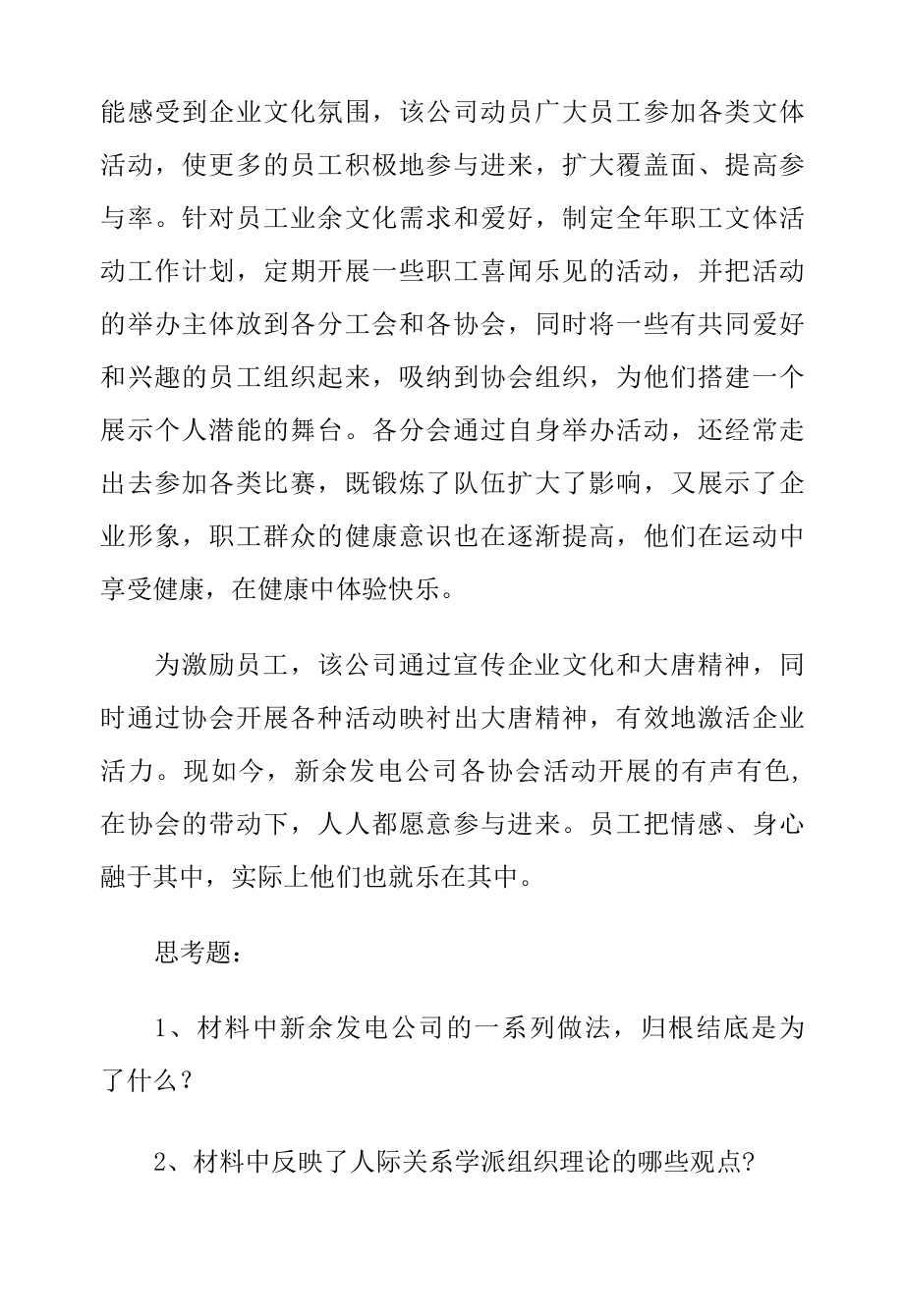 案例学习1：新余发电公司工会协会转起来 员工乐起来.docx_第2页