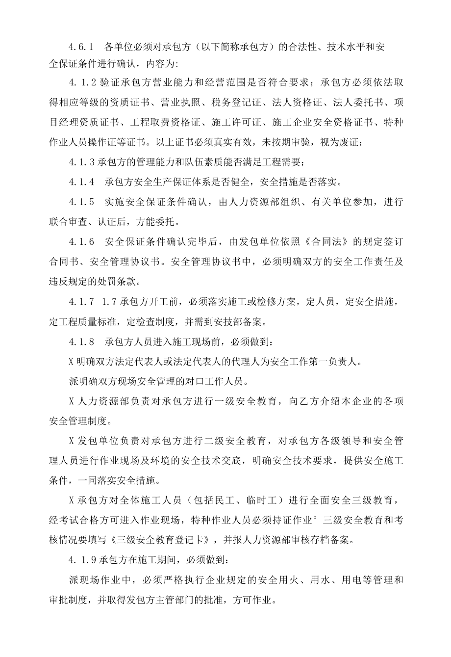 相关方安全管理制度.docx_第2页