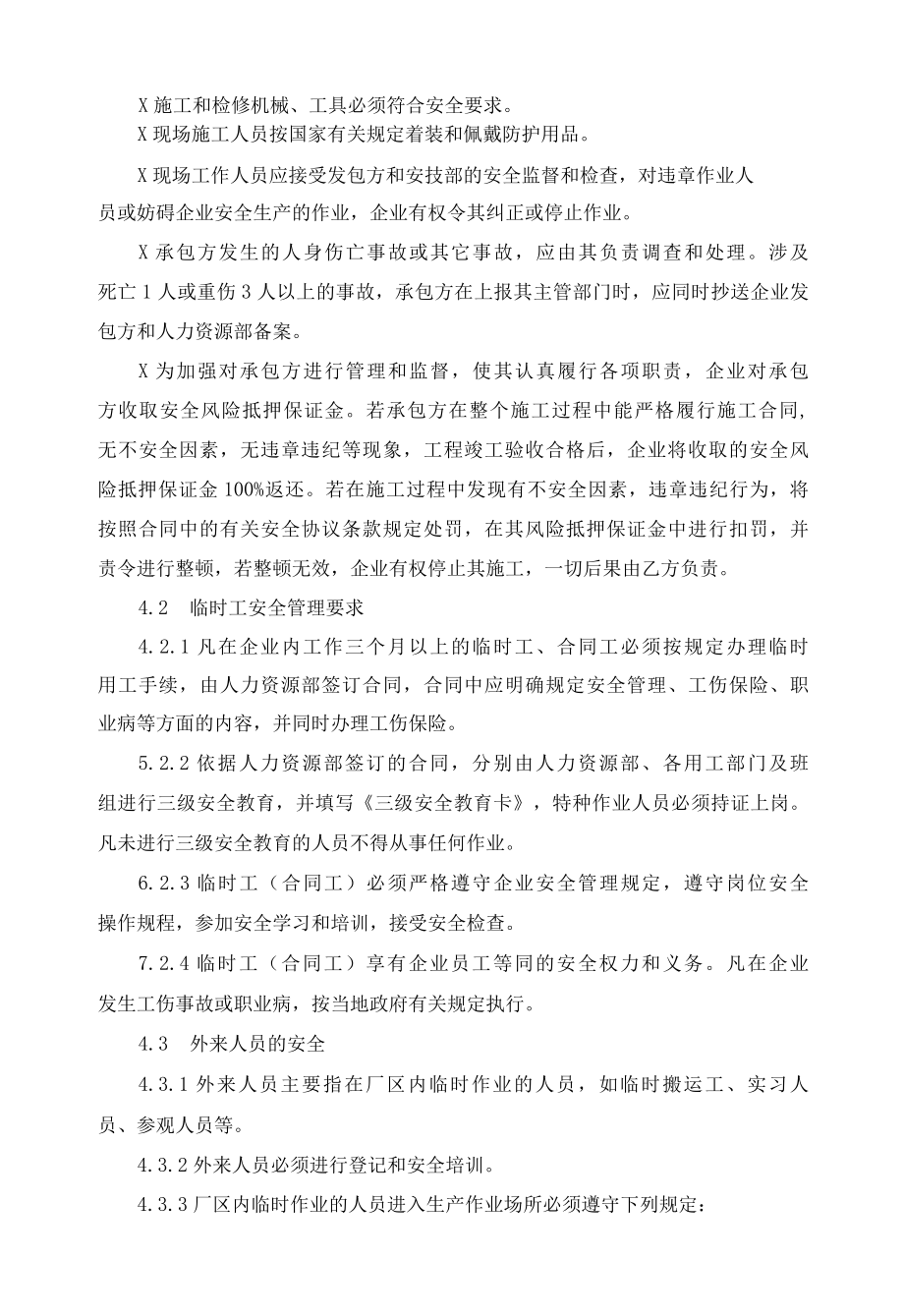 相关方安全管理制度.docx_第3页