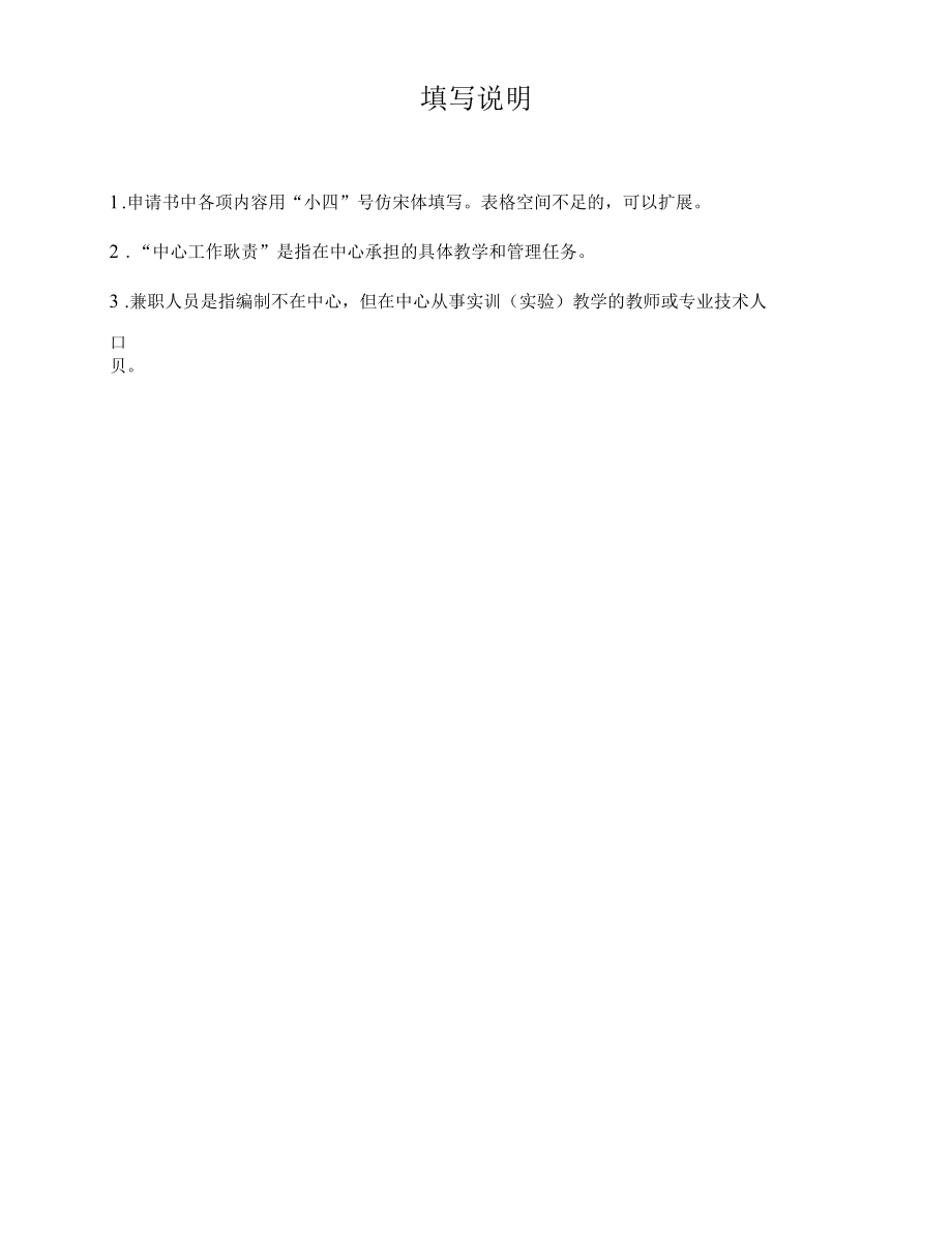 示范实习实训中心建设项目申请书安徽省.docx_第3页