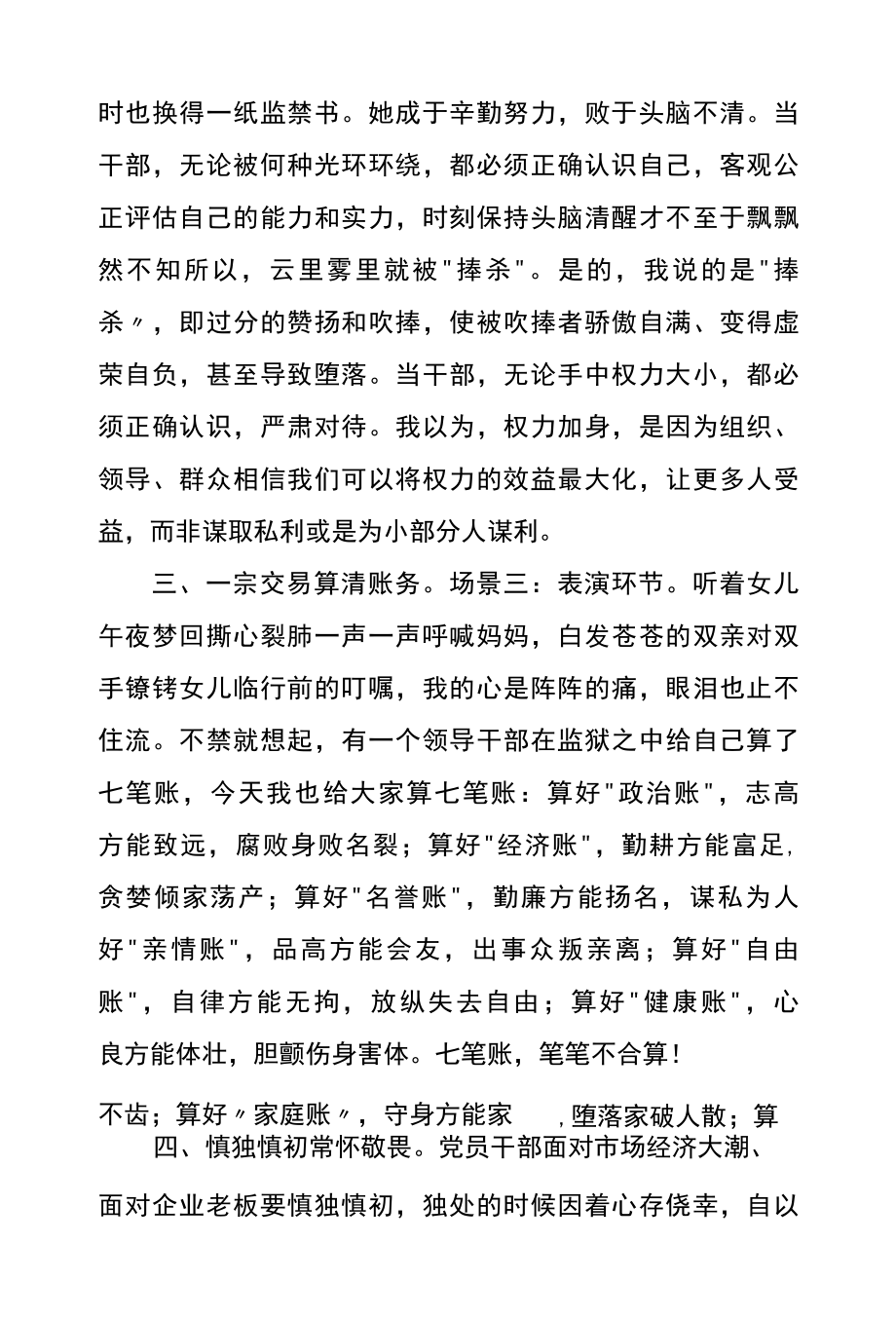 监狱警示教育活动参观心得体会篇七.docx_第2页