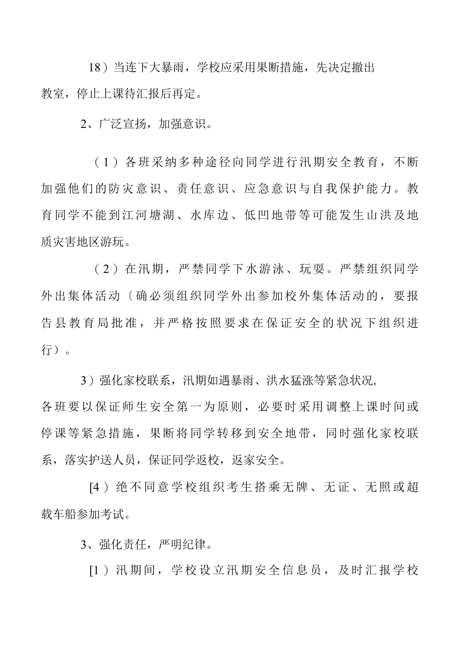 河防洪防汛安全的应急预案.docx_第3页