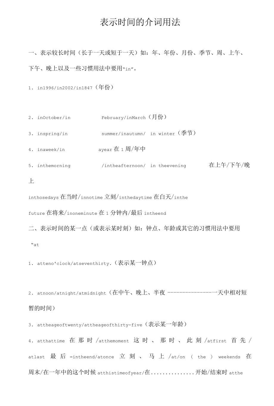 表示时间的介词用法.docx_第1页