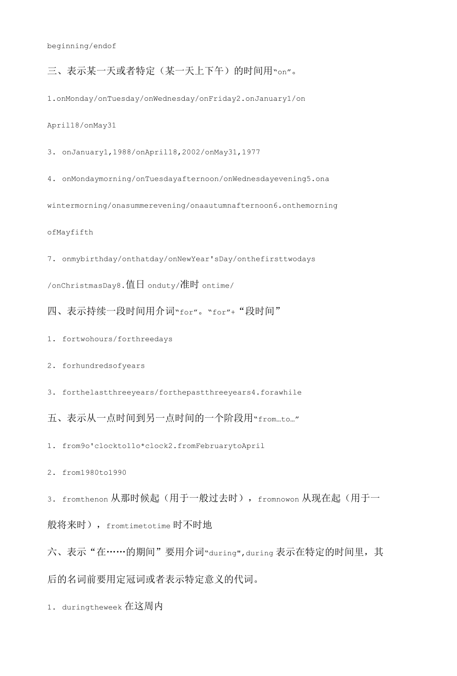 表示时间的介词用法.docx_第2页