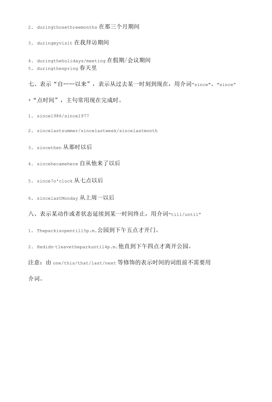 表示时间的介词用法.docx_第3页