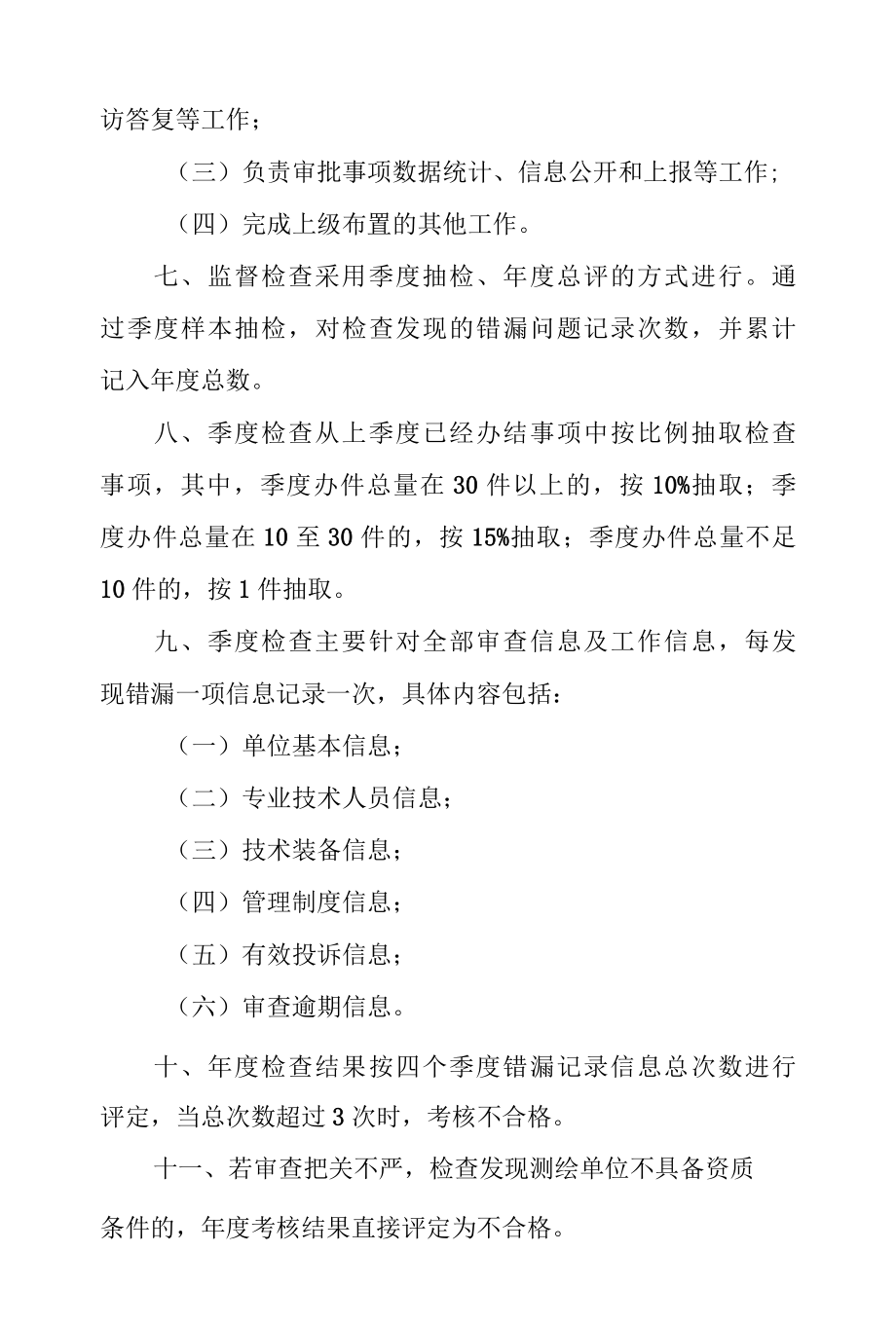 浙江省测绘资质委托审批监督管理办法试行.docx_第2页