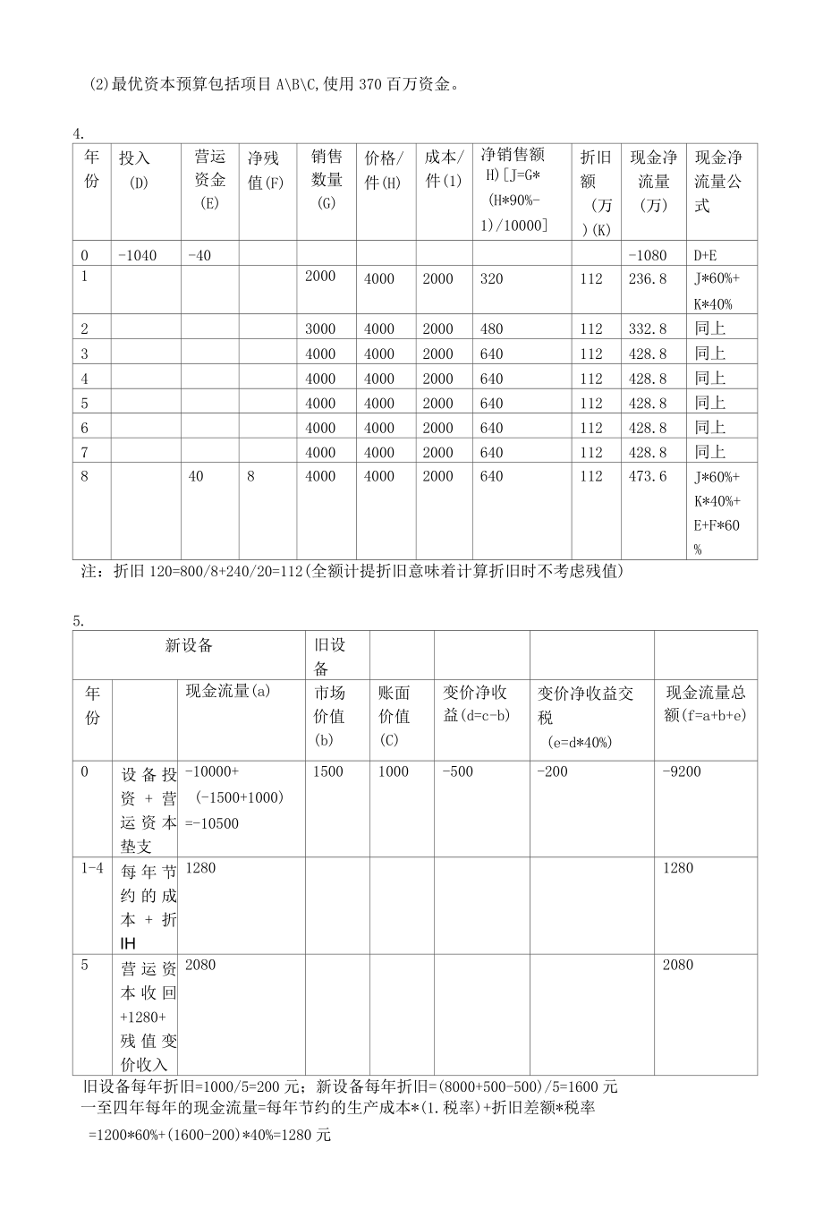 第2次作业答案.docx_第2页