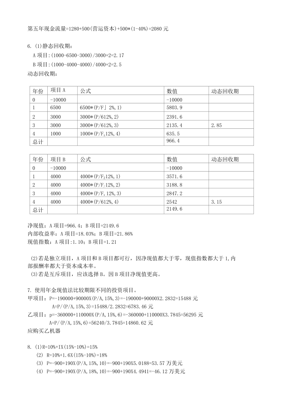 第2次作业答案.docx_第3页