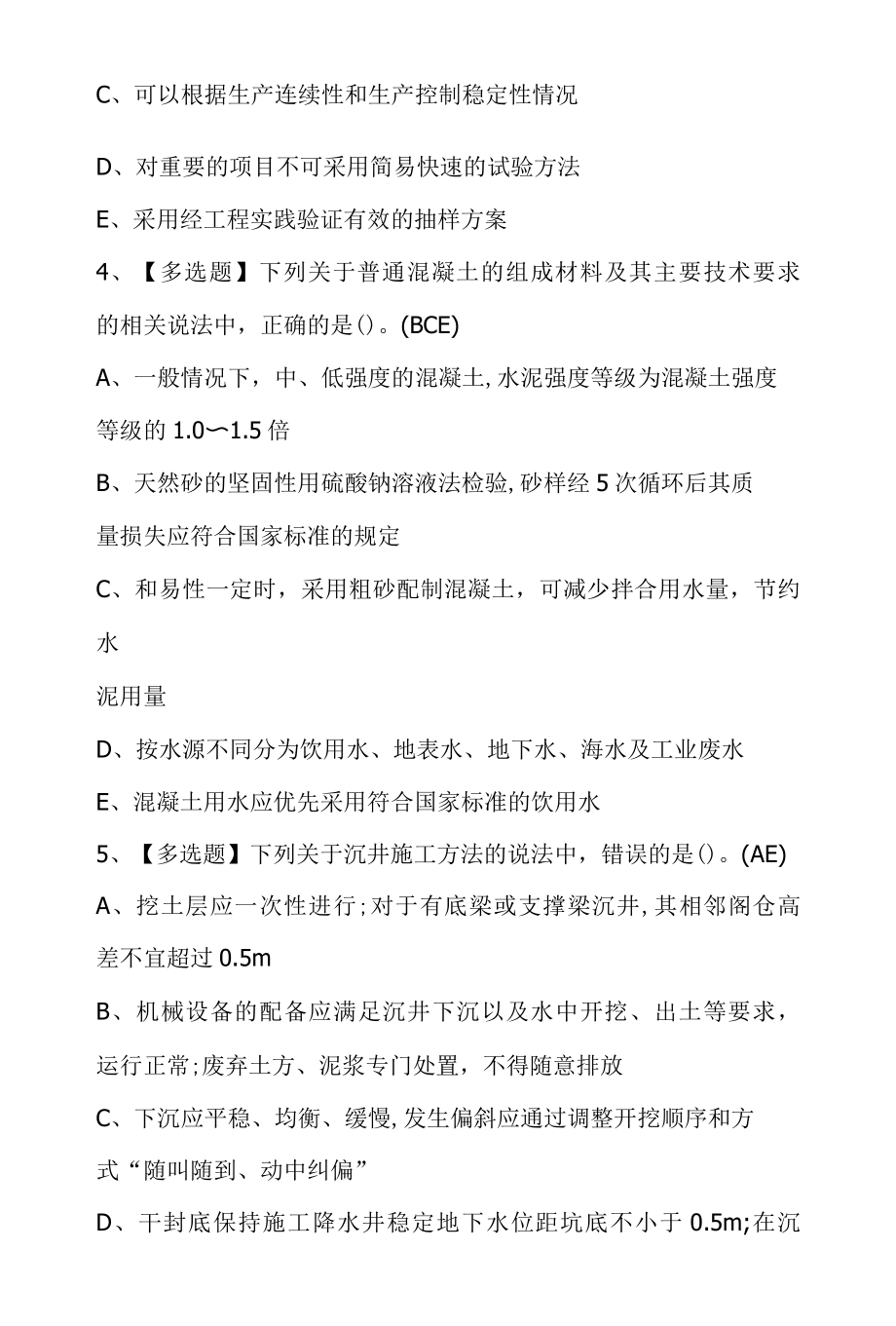 质量员市政方向通用基础质量员上岗证考试100题及答案.docx_第2页