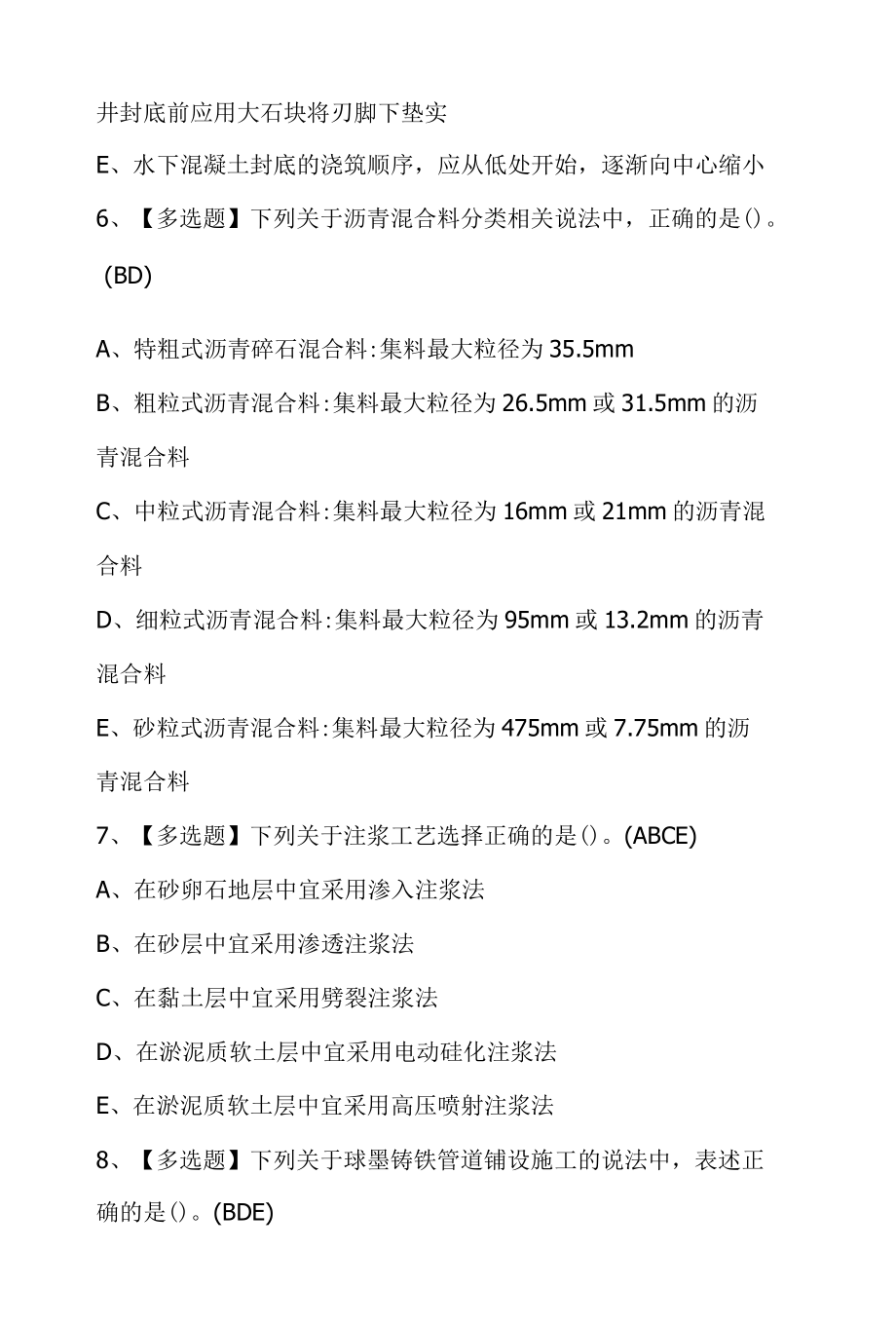 质量员市政方向通用基础质量员上岗证考试100题及答案.docx_第3页