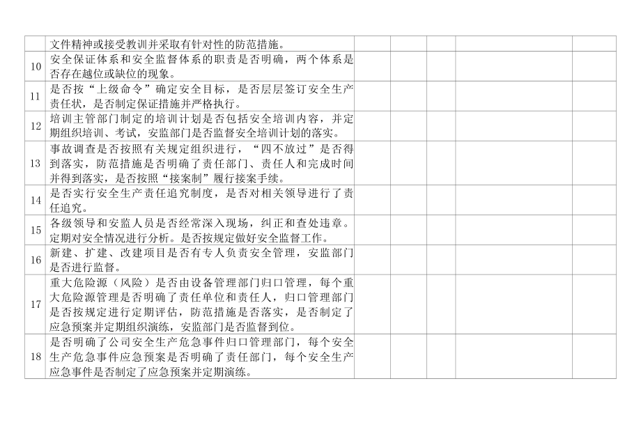 安全生产责任落实表.docx_第2页