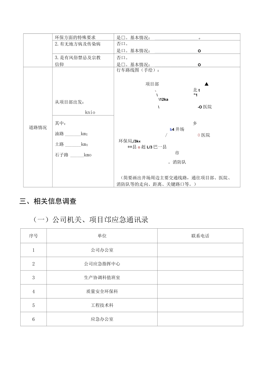 试油气HSE作业计划书模板.docx_第3页