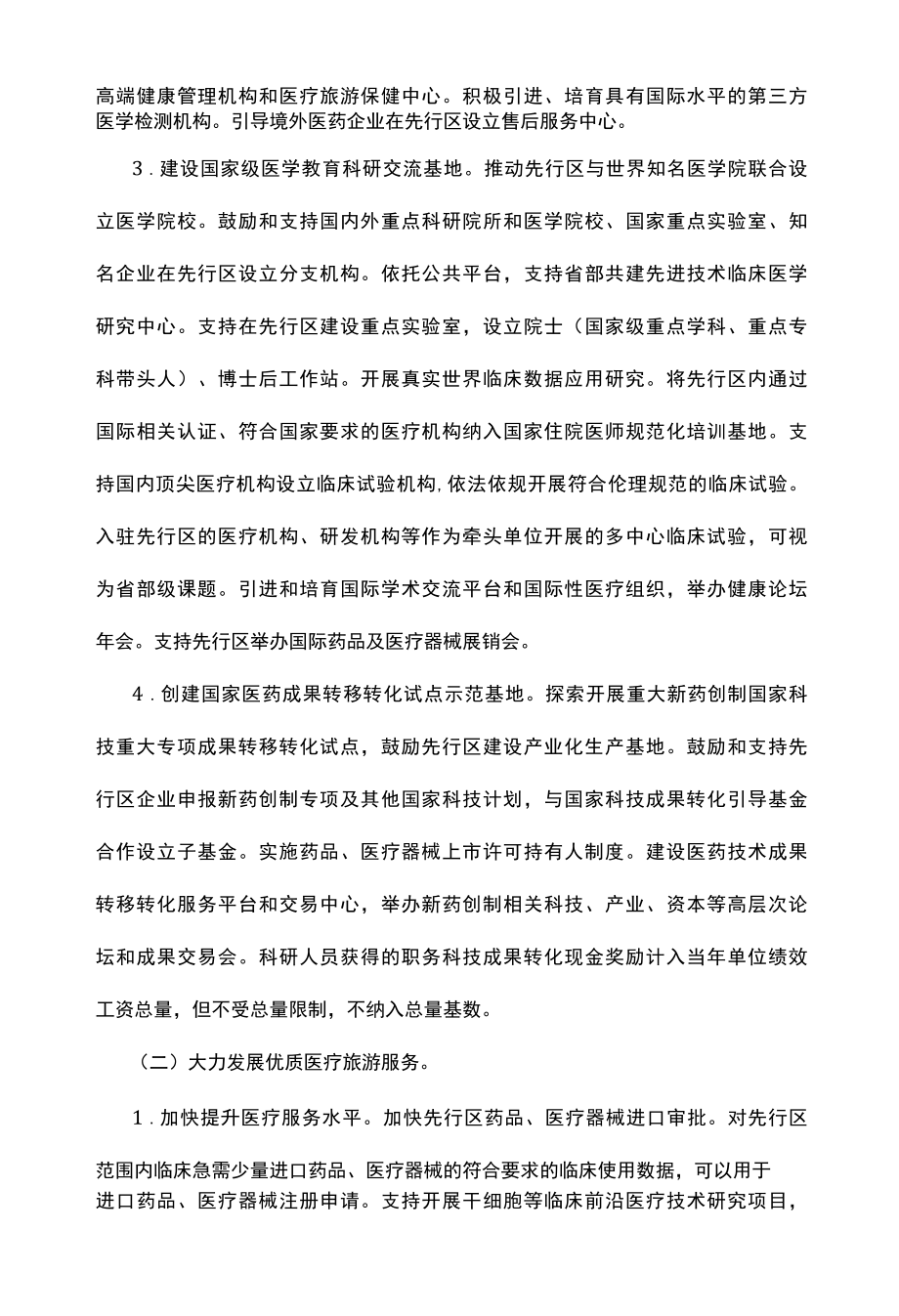 建设医疗旅游先行区的实施方案.docx_第2页