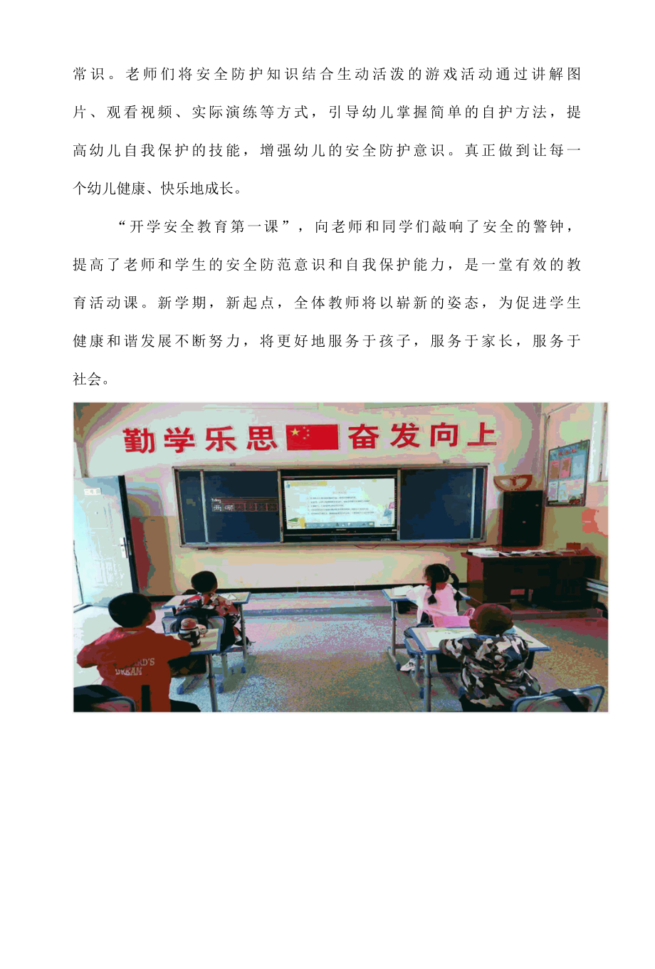 石门山开学第一课简报.docx_第2页