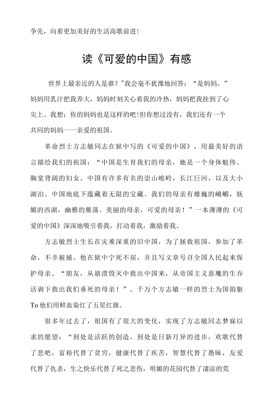 读可爱的中国有感4篇.docx_第2页