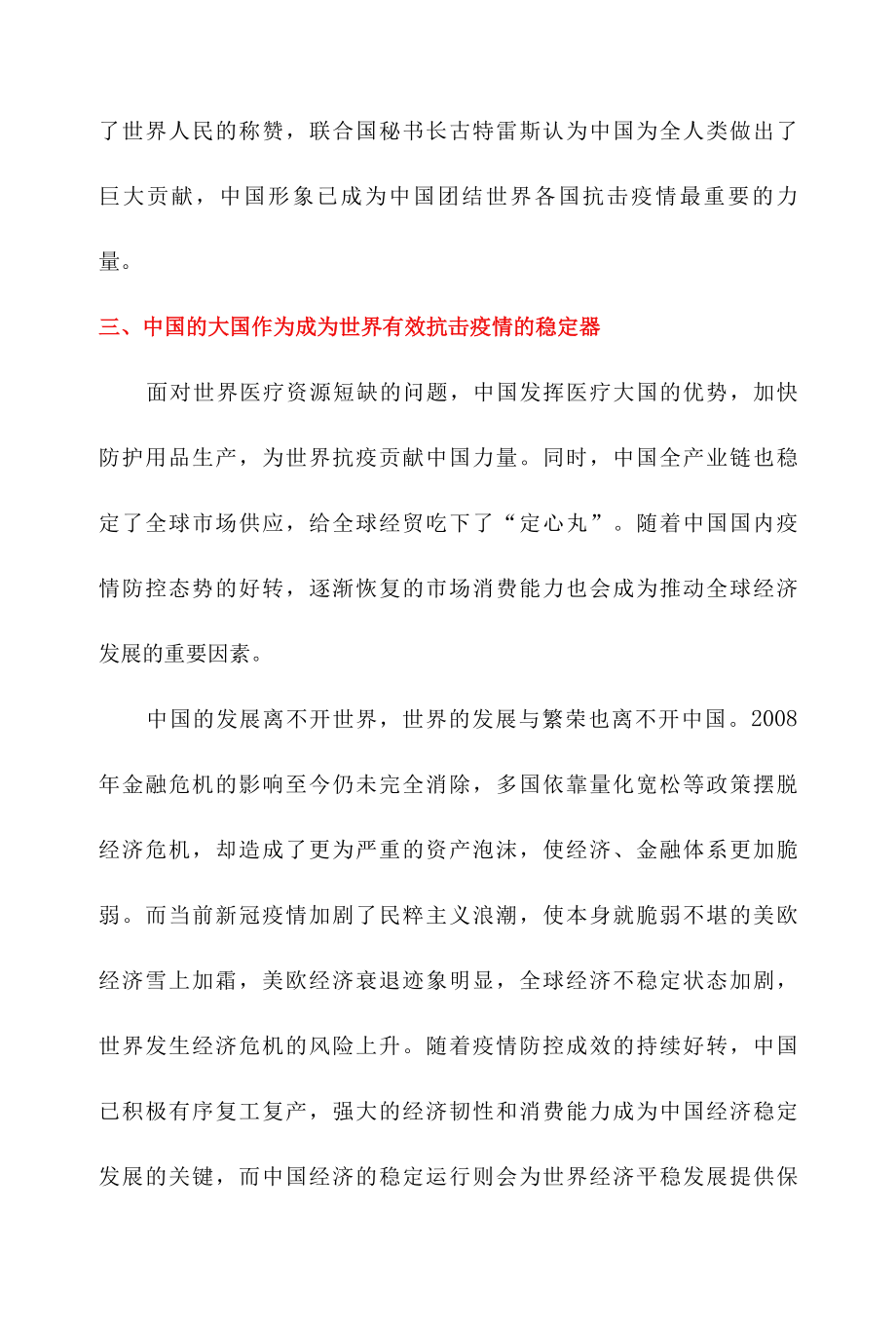 防疫成果简述.docx_第3页